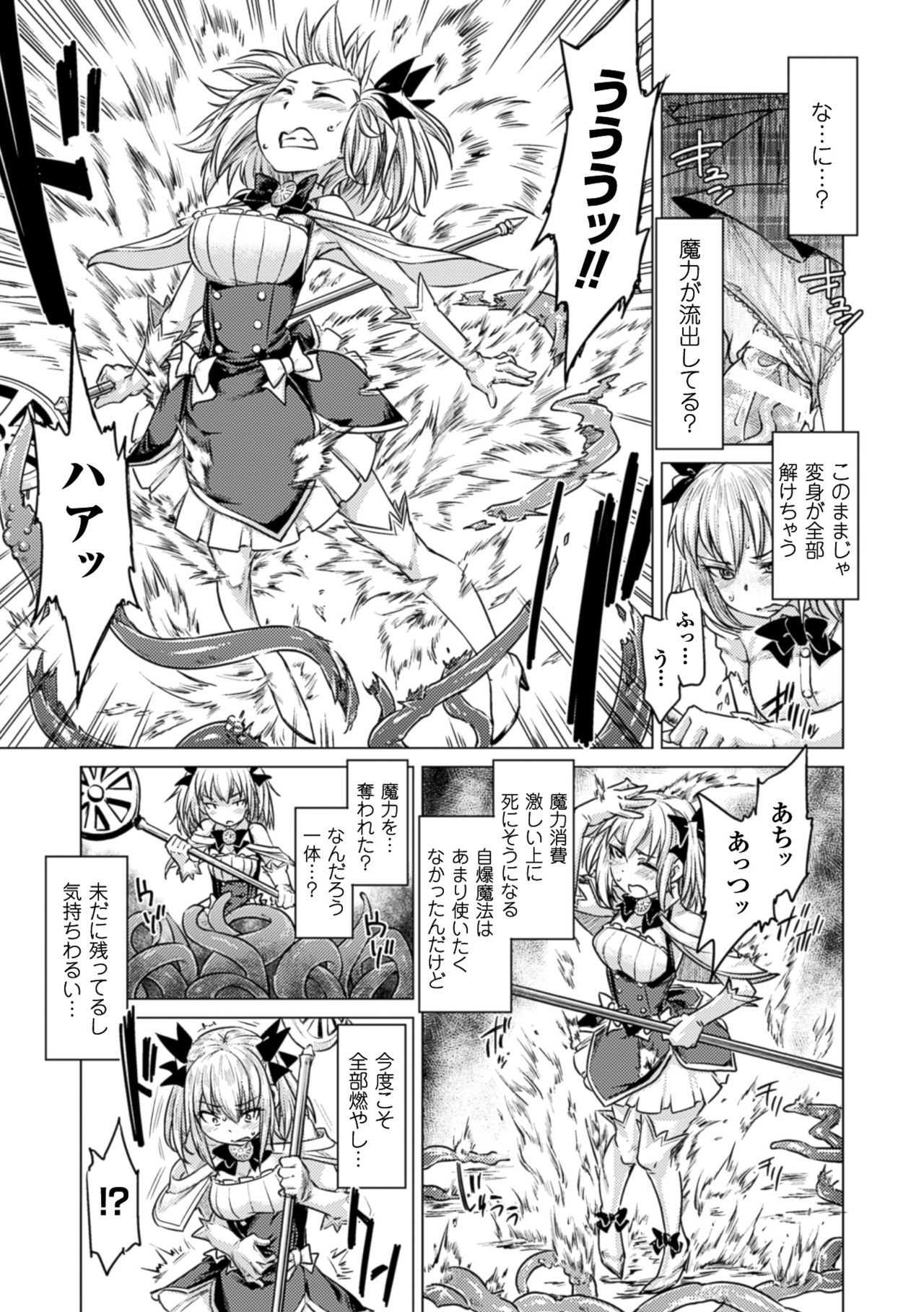 [アンソロジー] 二次元コミックマガジン エナジー吸収されて敗北してしまうヒロイン達Vol.4 [DL版]