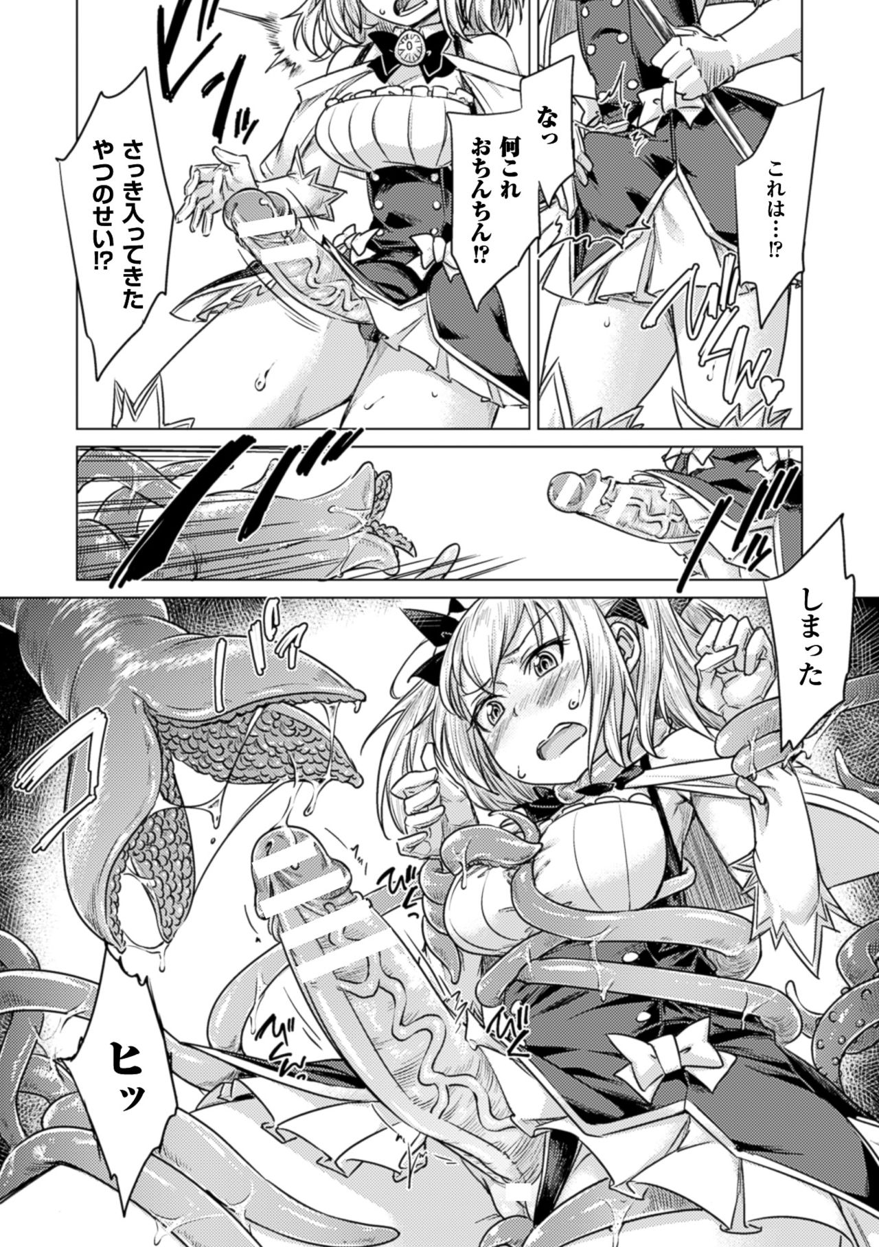 [アンソロジー] 二次元コミックマガジン エナジー吸収されて敗北してしまうヒロイン達Vol.4 [DL版]