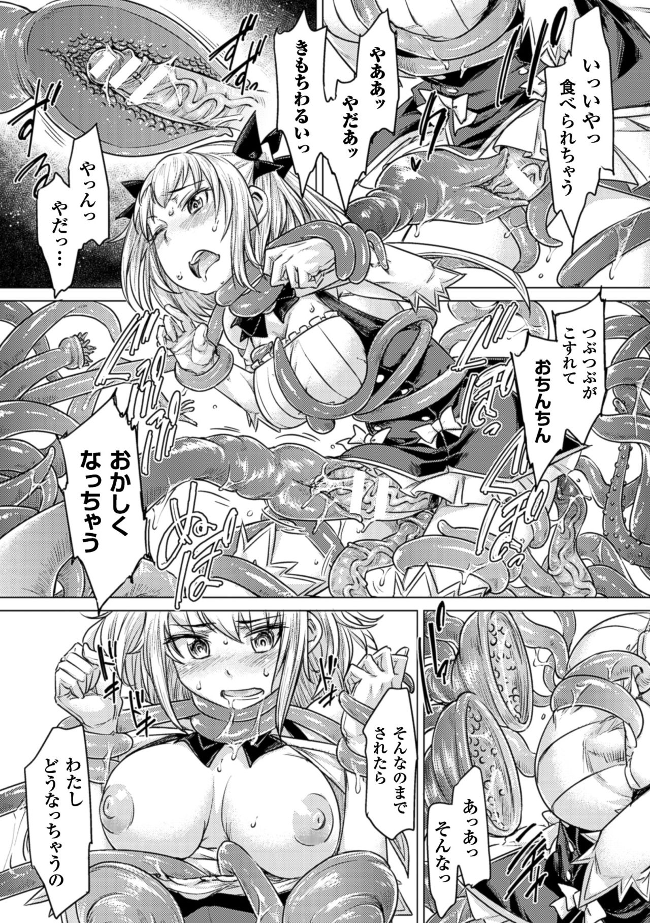 [アンソロジー] 二次元コミックマガジン エナジー吸収されて敗北してしまうヒロイン達Vol.4 [DL版]
