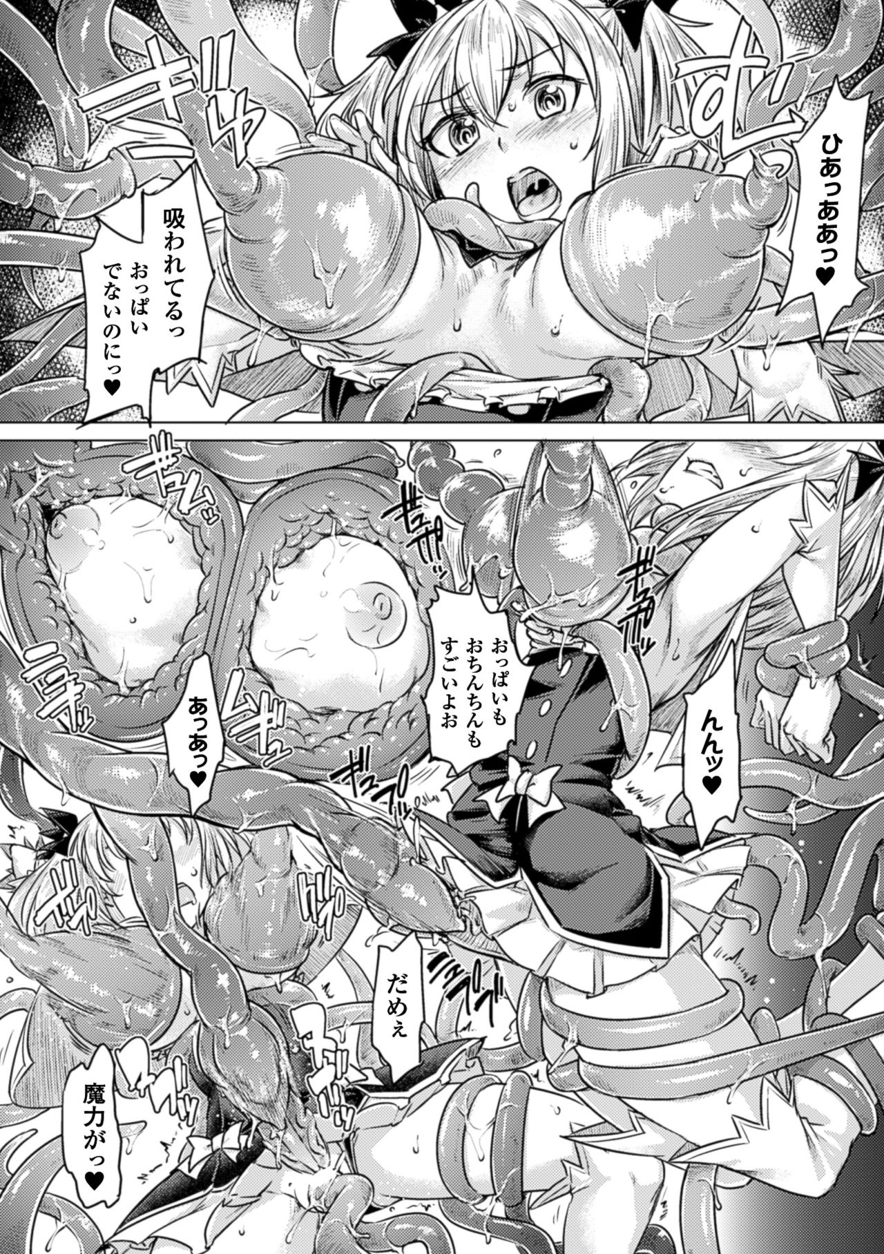 [アンソロジー] 二次元コミックマガジン エナジー吸収されて敗北してしまうヒロイン達Vol.4 [DL版]