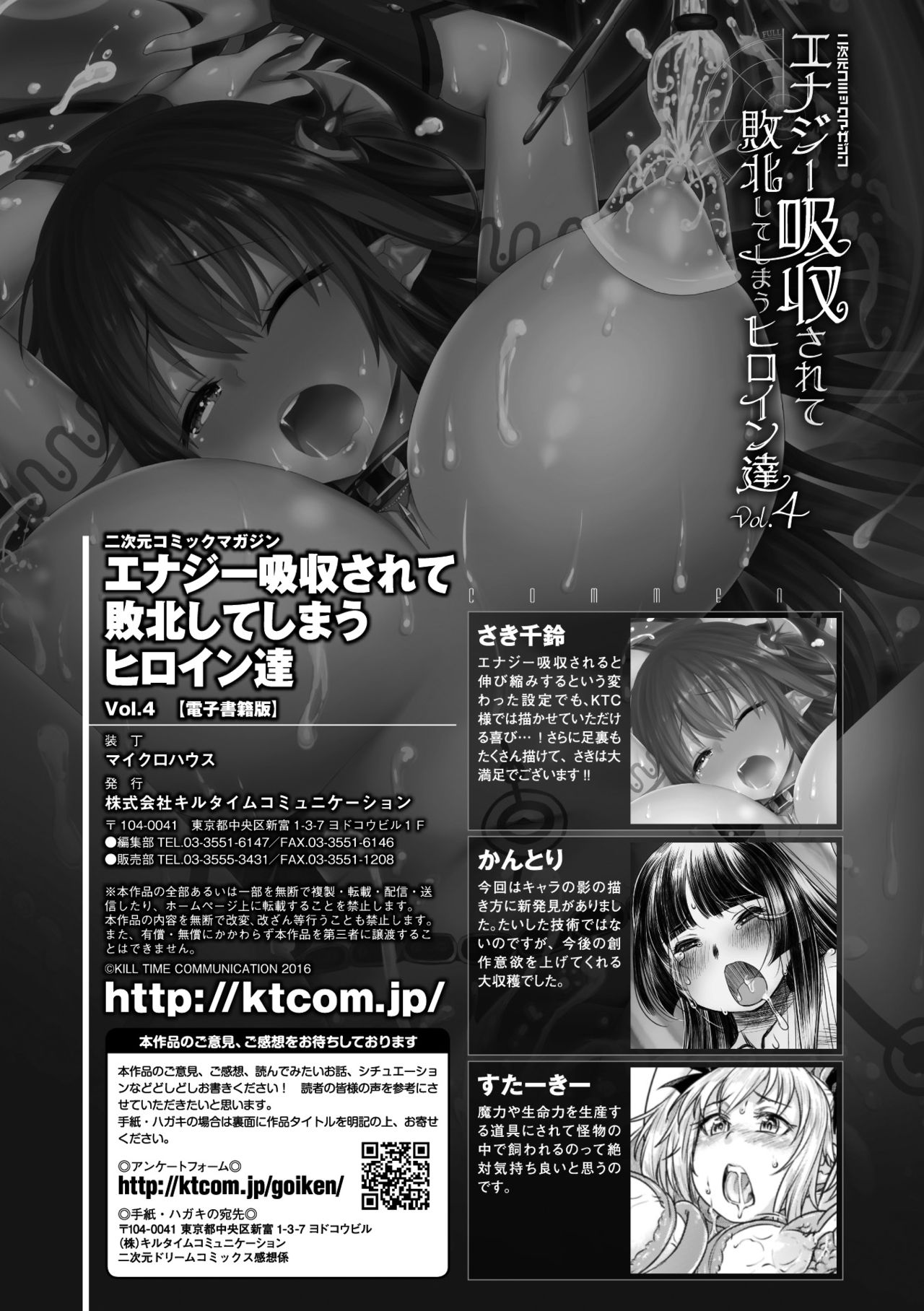 [アンソロジー] 二次元コミックマガジン エナジー吸収されて敗北してしまうヒロイン達Vol.4 [DL版]