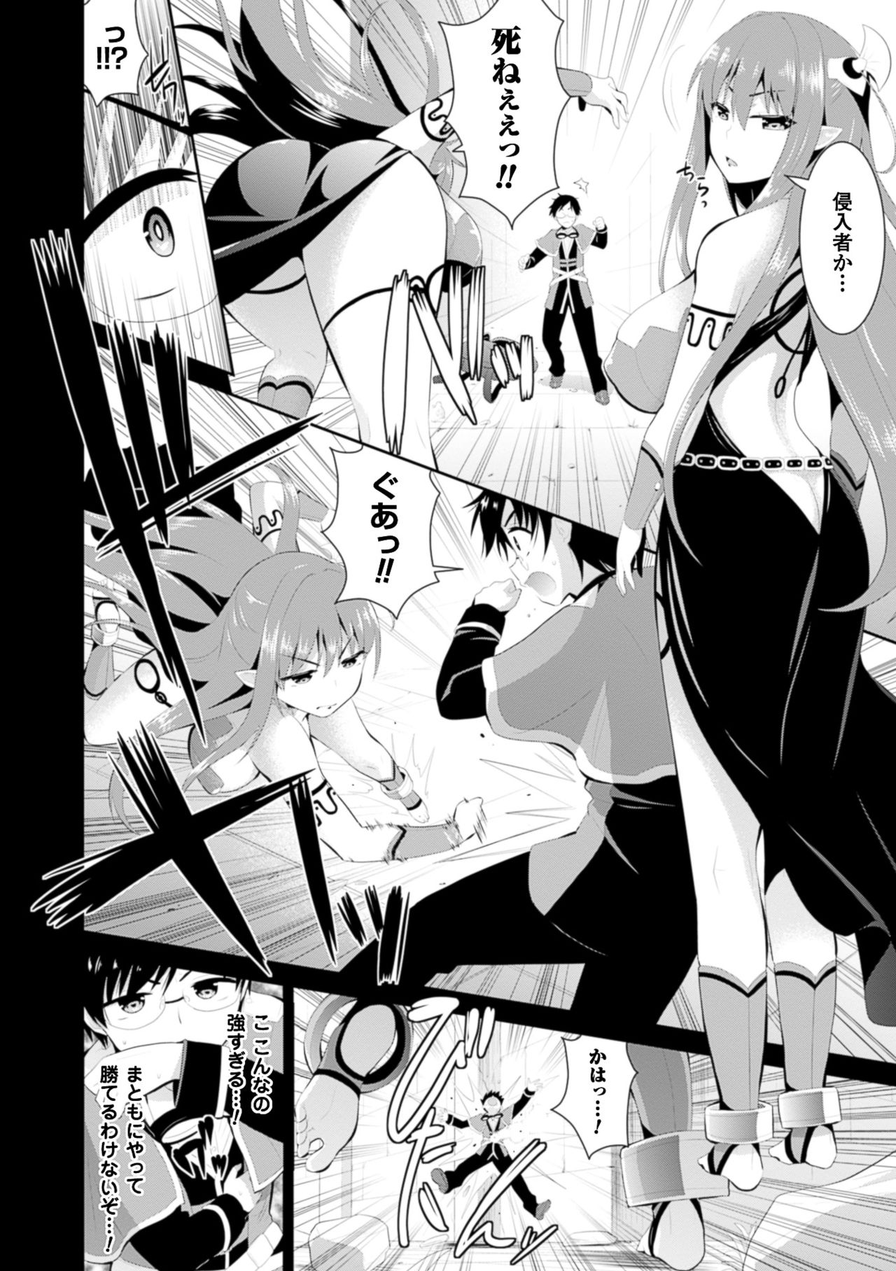 [アンソロジー] 二次元コミックマガジン エナジー吸収されて敗北してしまうヒロイン達Vol.4 [DL版]