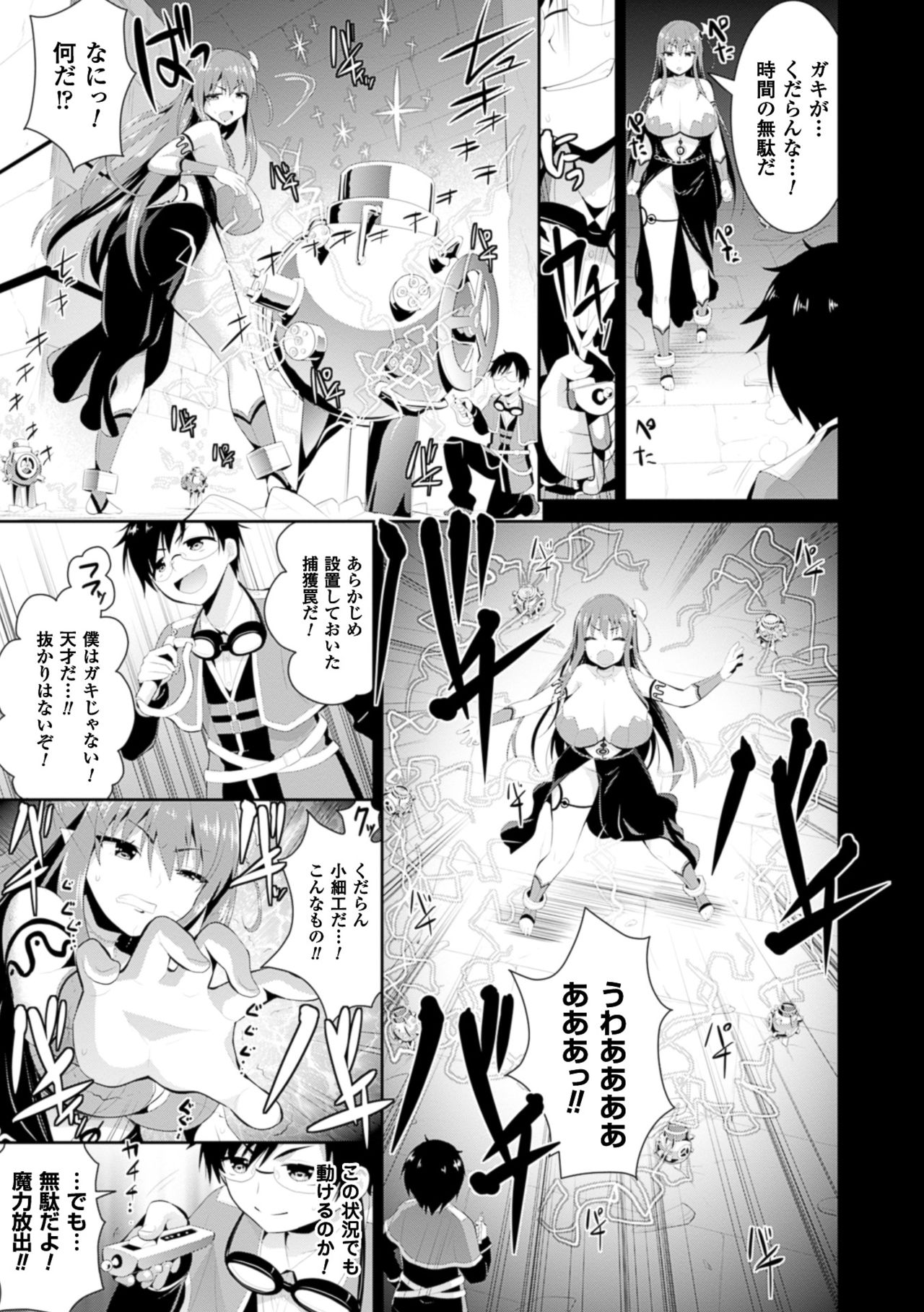 [アンソロジー] 二次元コミックマガジン エナジー吸収されて敗北してしまうヒロイン達Vol.4 [DL版]