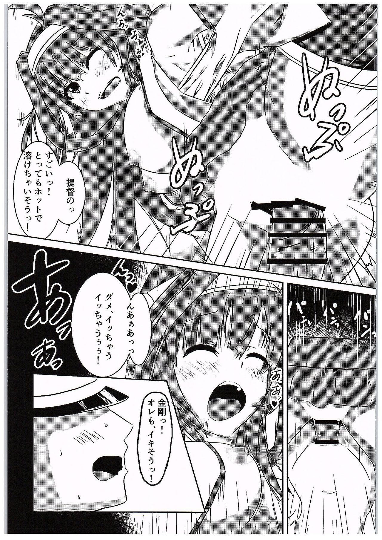 (C89) [Alchohol Rocket (くなきかえ)] ISN'T SHE LOVELY (艦隊これくしょん -艦これ-)