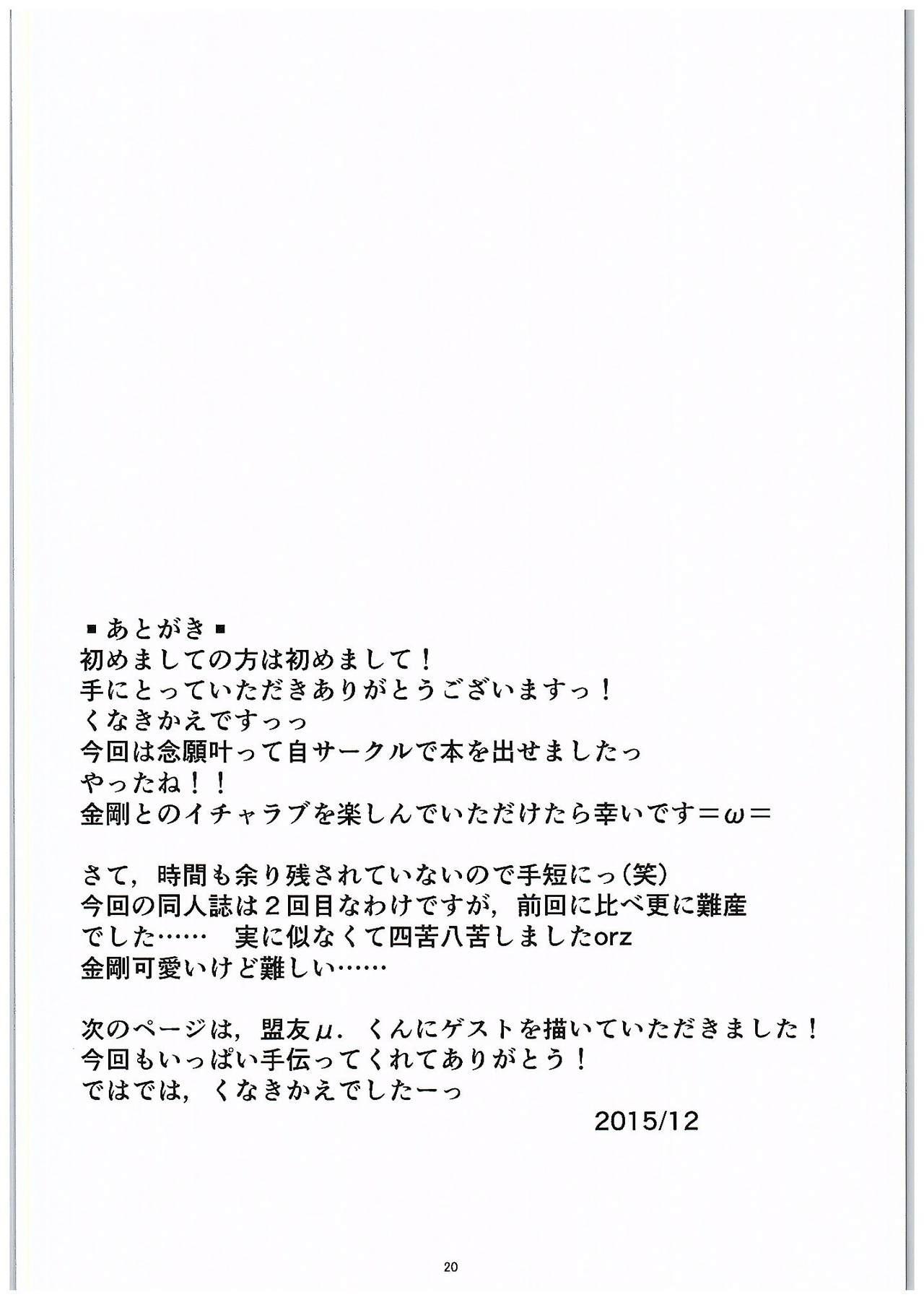 (C89) [Alchohol Rocket (くなきかえ)] ISN'T SHE LOVELY (艦隊これくしょん -艦これ-)