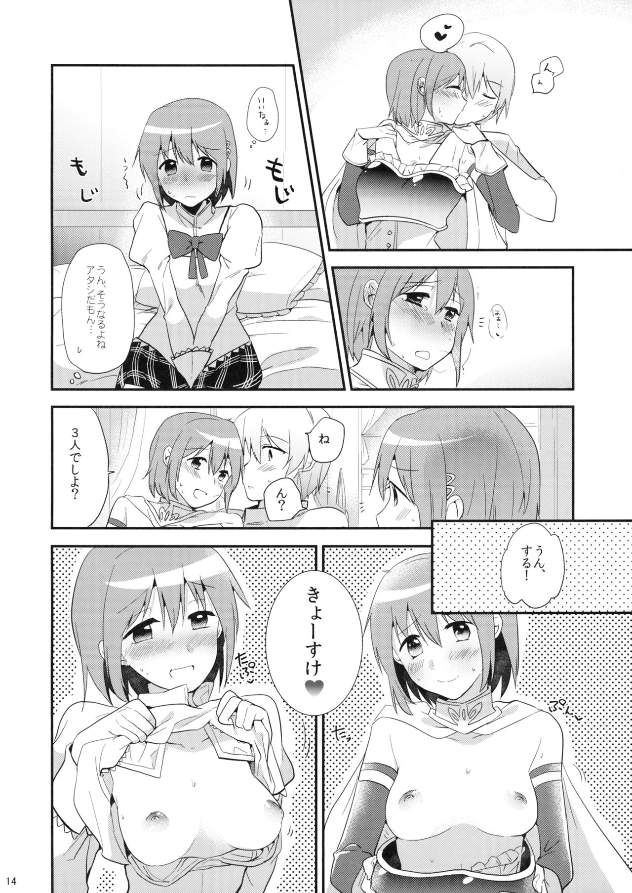 (C89) [でぃえすおー (ももこ)] さや♥サンド (魔法少女まどか☆マギカ)
