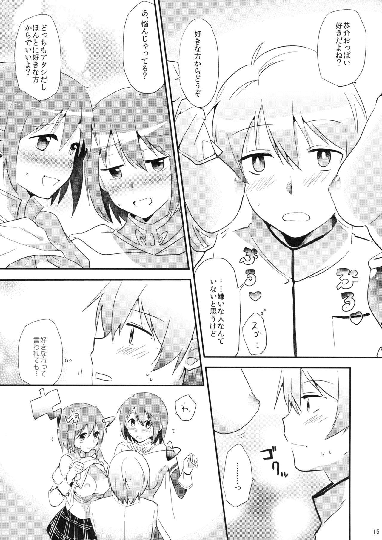 (C89) [でぃえすおー (ももこ)] さや♥サンド (魔法少女まどか☆マギカ)