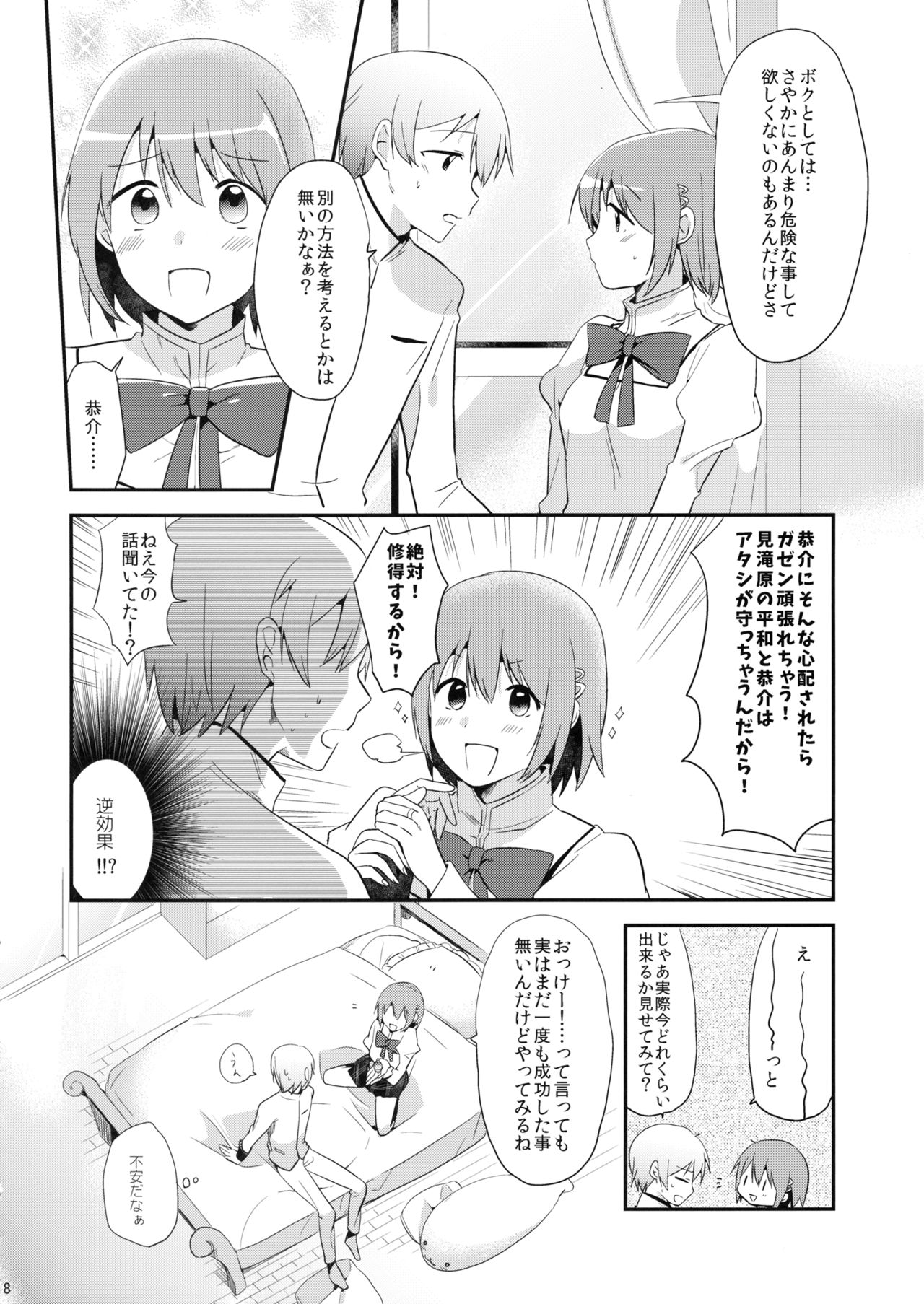 (C89) [でぃえすおー (ももこ)] さや♥サンド (魔法少女まどか☆マギカ)