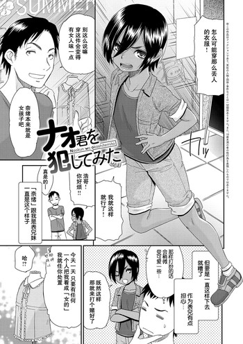 [桃之助] ナオ君を犯してみた (褐色少女コンプレックス) [中国翻訳] [DL版]