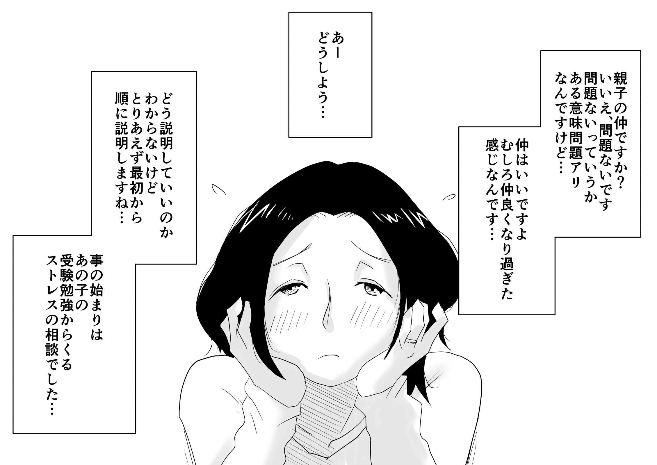 [はいとく先生] あの！お母さんの詳細！事の始まり編＋おまけ