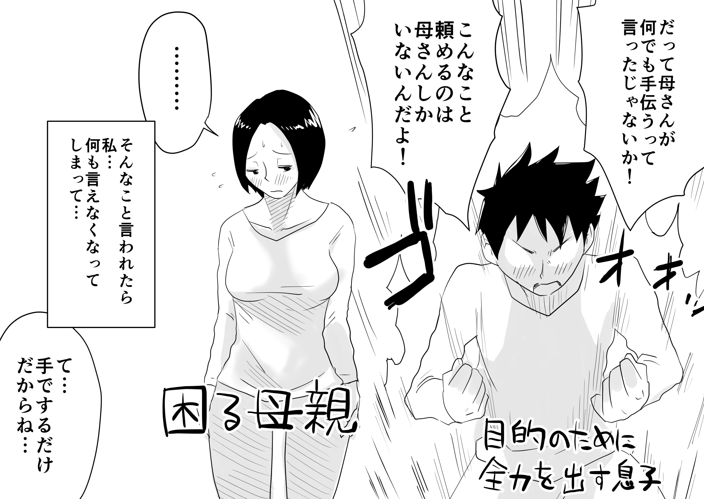 [はいとく先生] あの！お母さんの詳細！事の始まり編＋おまけ