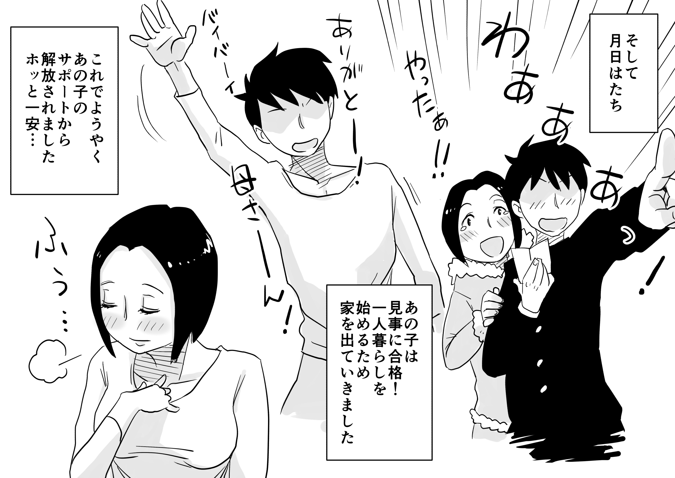 [はいとく先生] あの！お母さんの詳細！事の始まり編＋おまけ