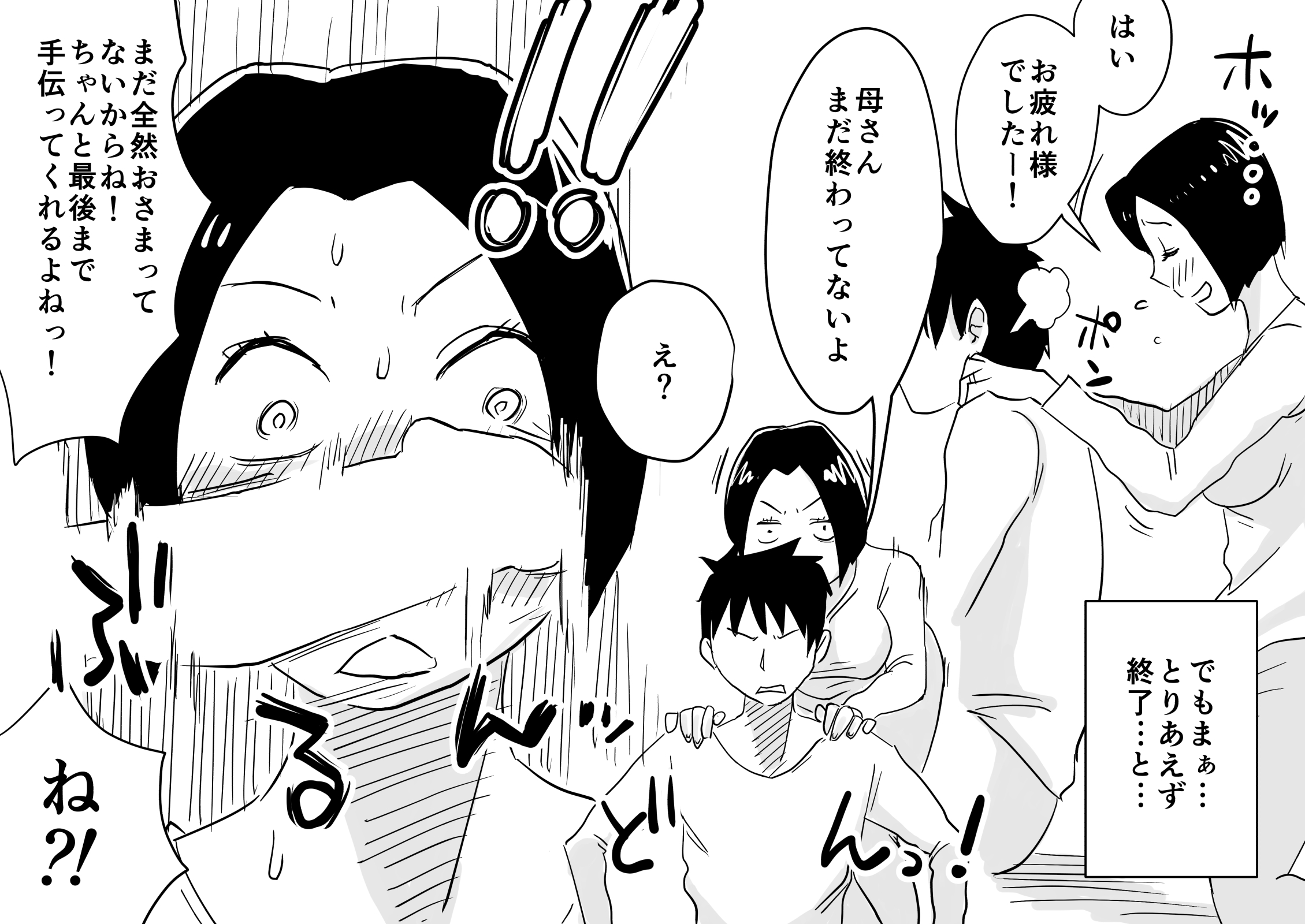 [はいとく先生] あの！お母さんの詳細！事の始まり編＋おまけ