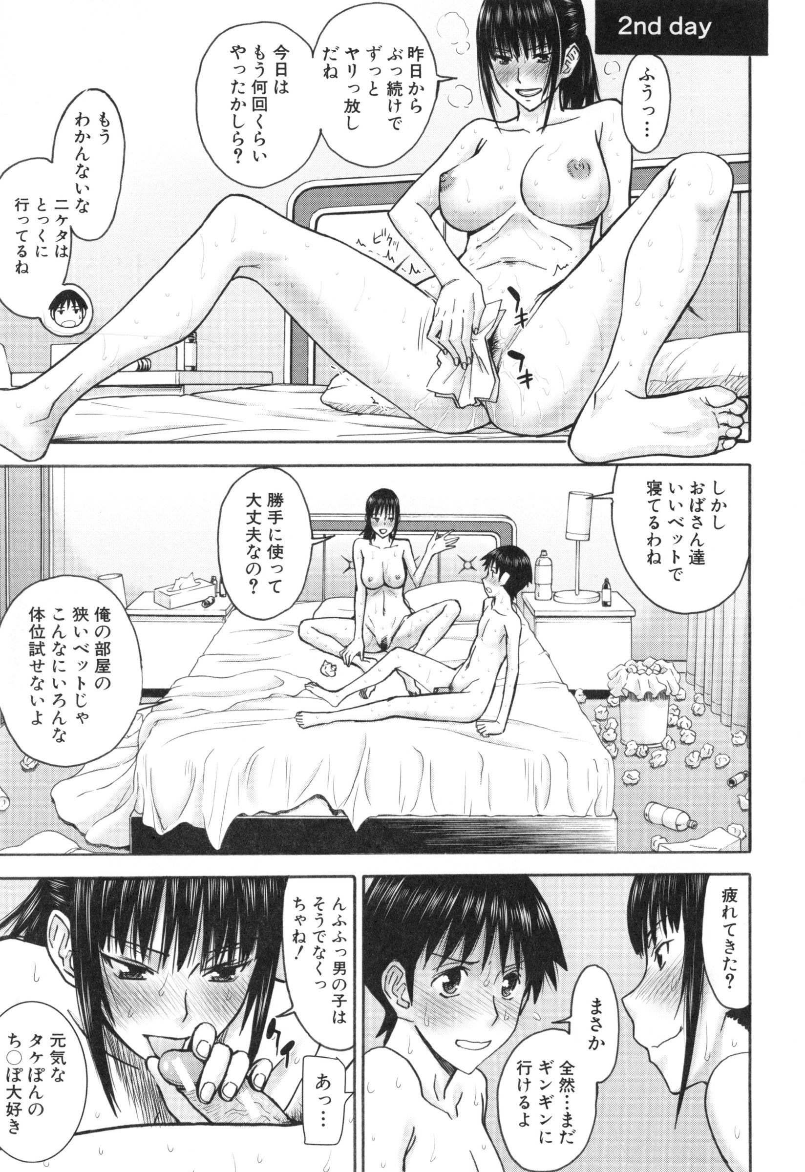 [いのまる] 僕らのセックス