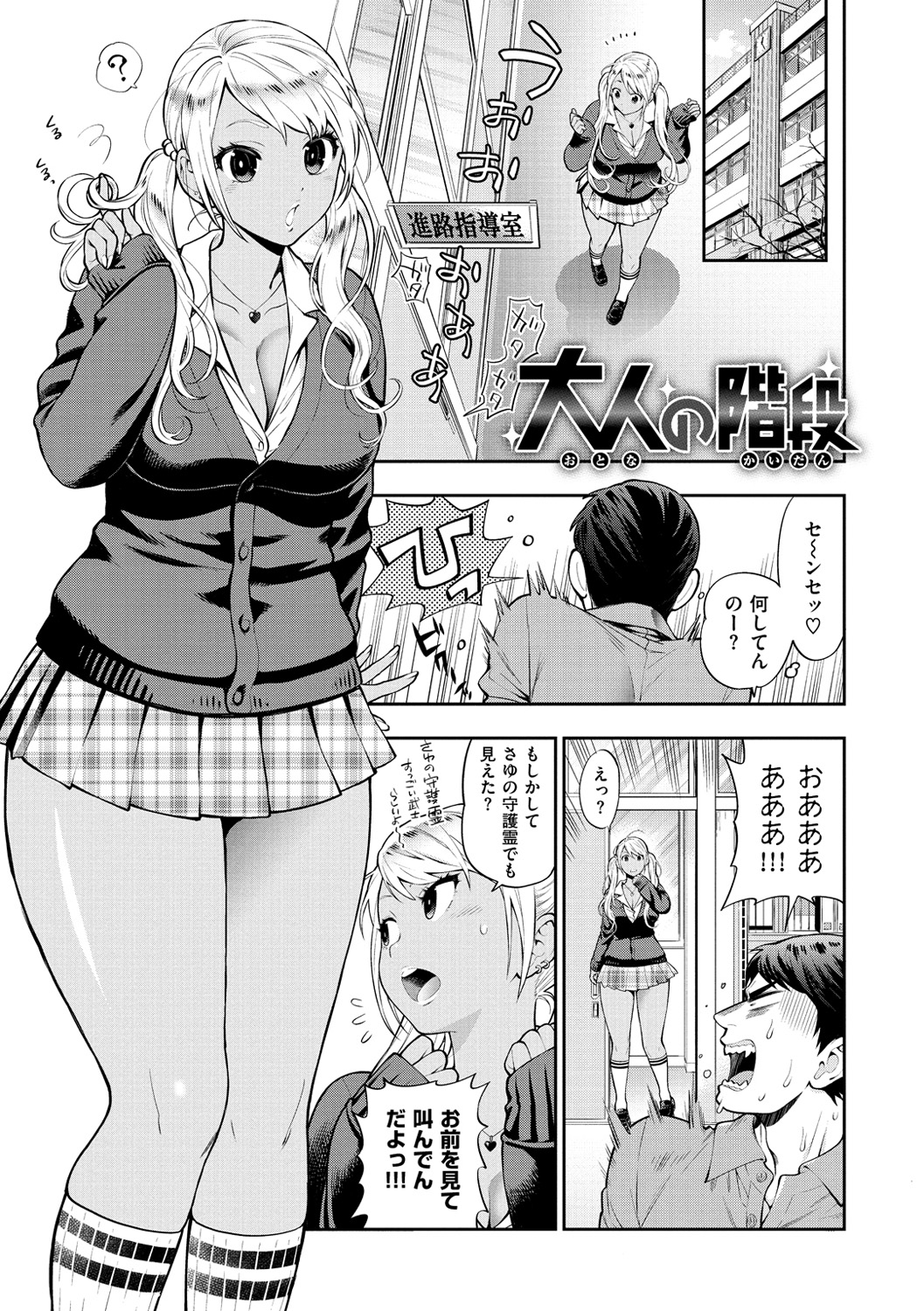 [東鉄神] 僕の年上のカノジョ [DL版]