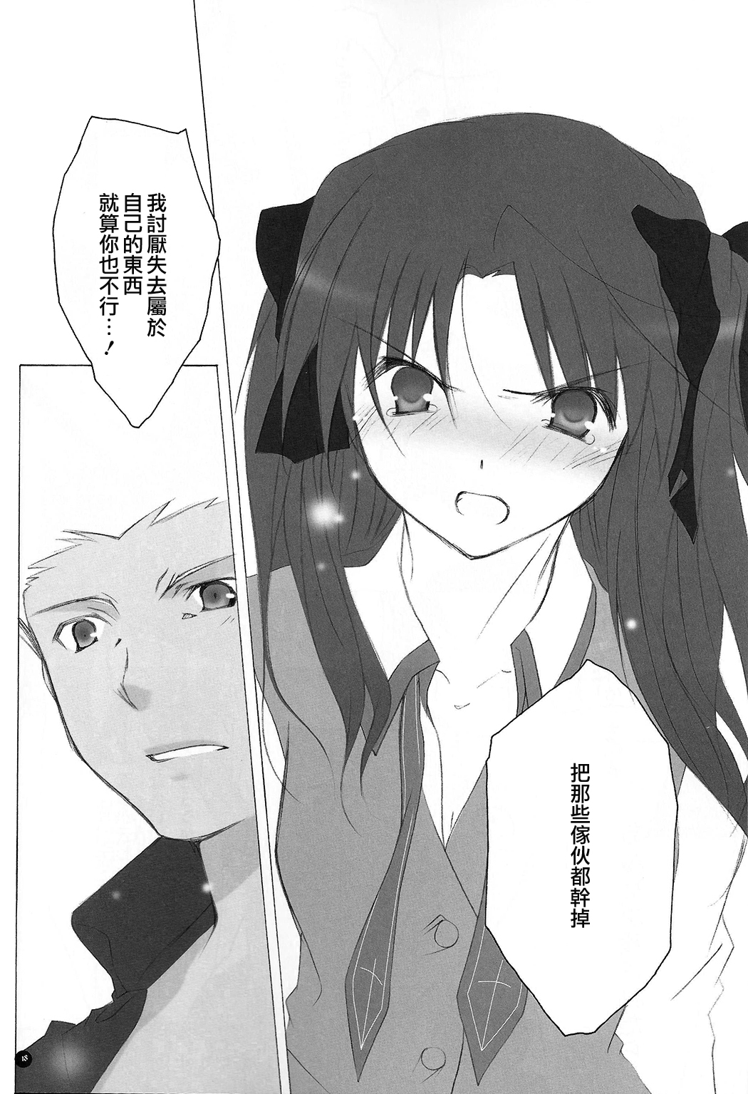 (C71) [チキチキ☆マシーン (田那辺学、井ノ上翠)] だからやめとけって云ったでしょ!? (Fate/stay night) [中国翻訳]