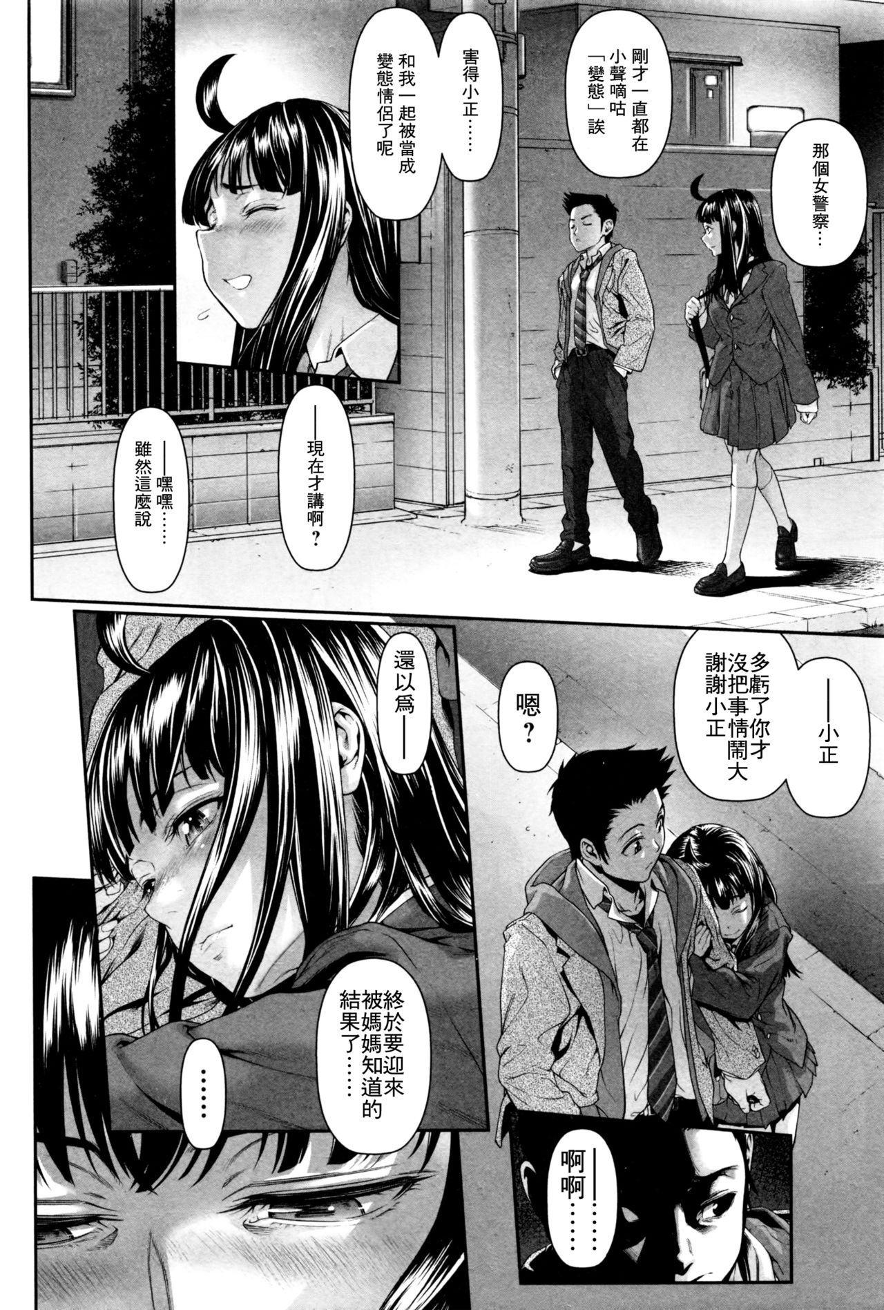 [三乳亭しん太] ちんぽつき いじめられっ娘 6 (コミック Mate legend Vol.9 2016年6月号) [中国翻訳]