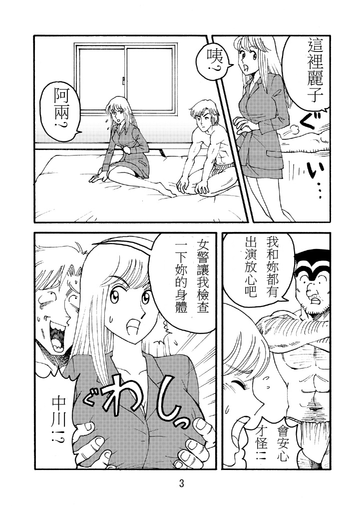 (COMIC1☆7) [あ～すあ～す (彫木たまき)] こちハメ (こち亀) [中国翻訳]