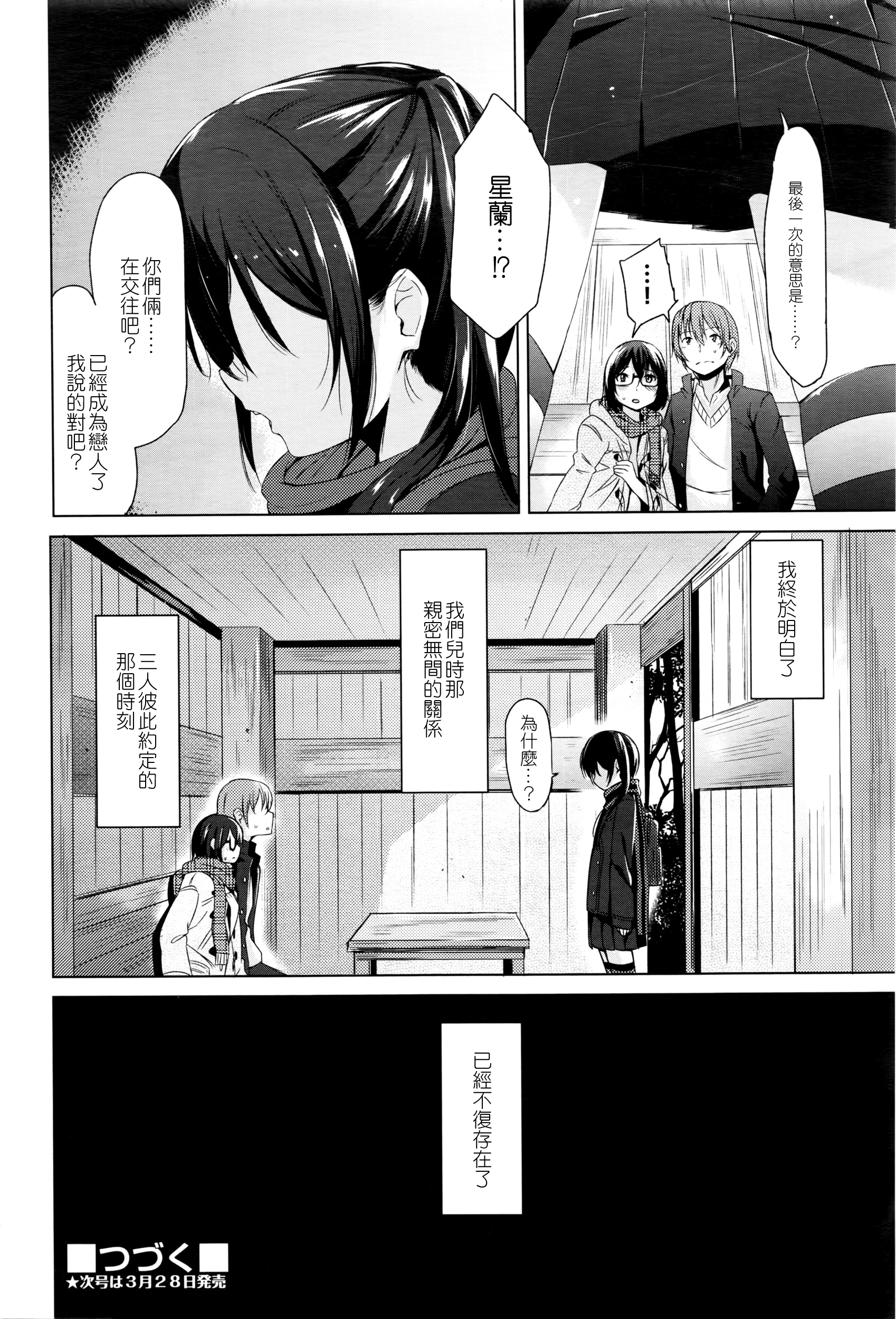 [ホロナミン] 少女性トライアングル2 (COMIC阿吽 2016年4月号) [中国翻訳]