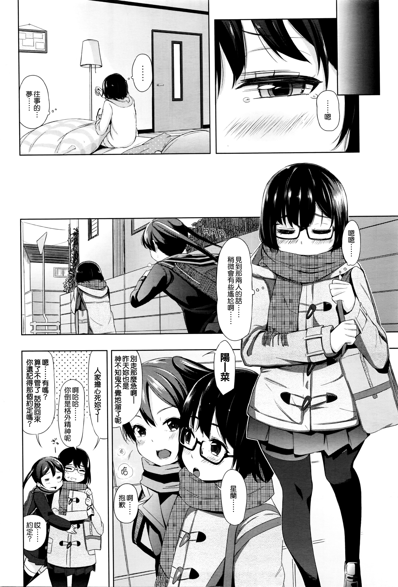 [ホロナミン] 少女性トライアングル2 (COMIC阿吽 2016年4月号) [中国翻訳]