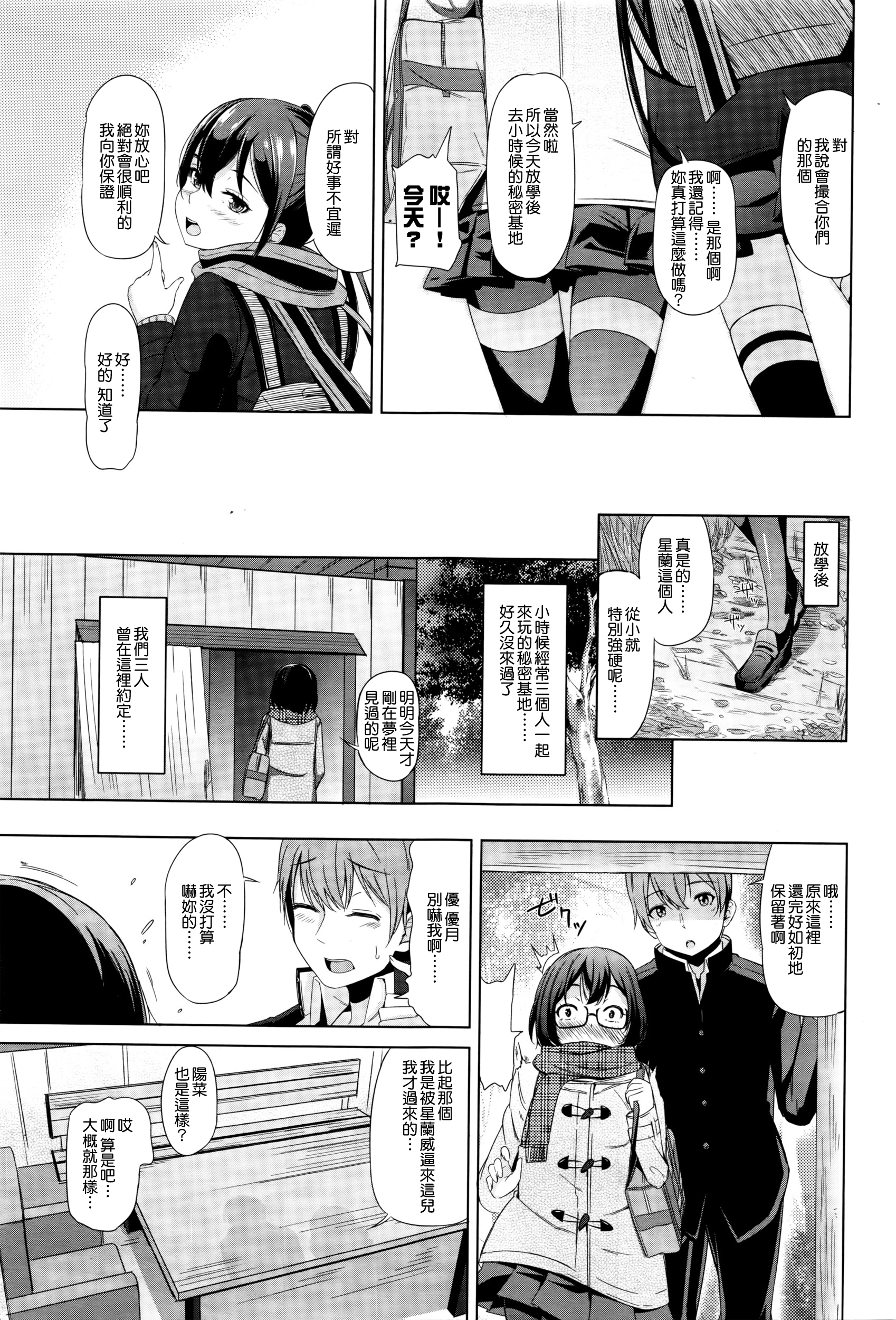 [ホロナミン] 少女性トライアングル2 (COMIC阿吽 2016年4月号) [中国翻訳]