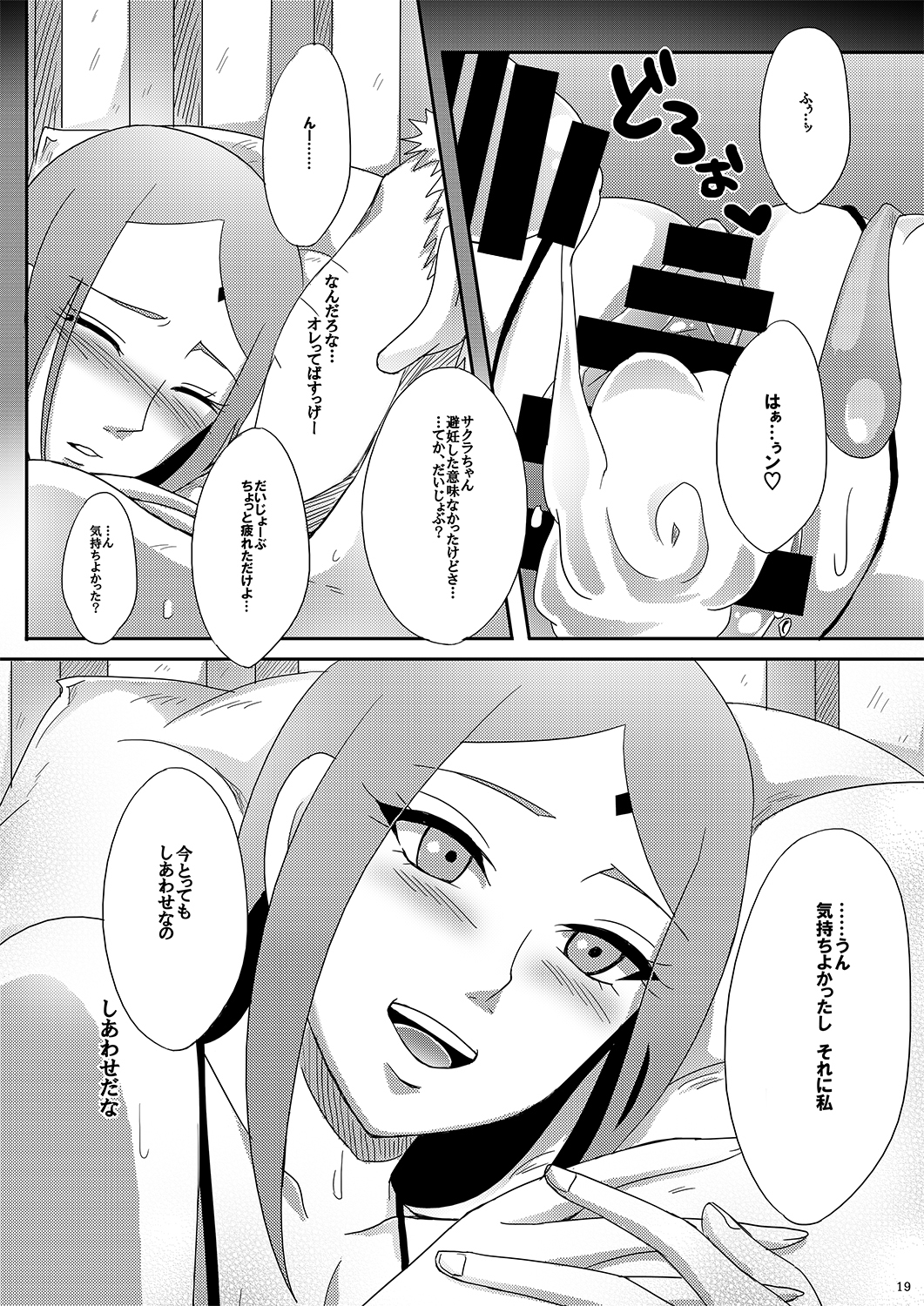 (C88) [ぷっちゅ (越川リューカ)] 鳴桜外伝 (NARUTO -ナルト-)