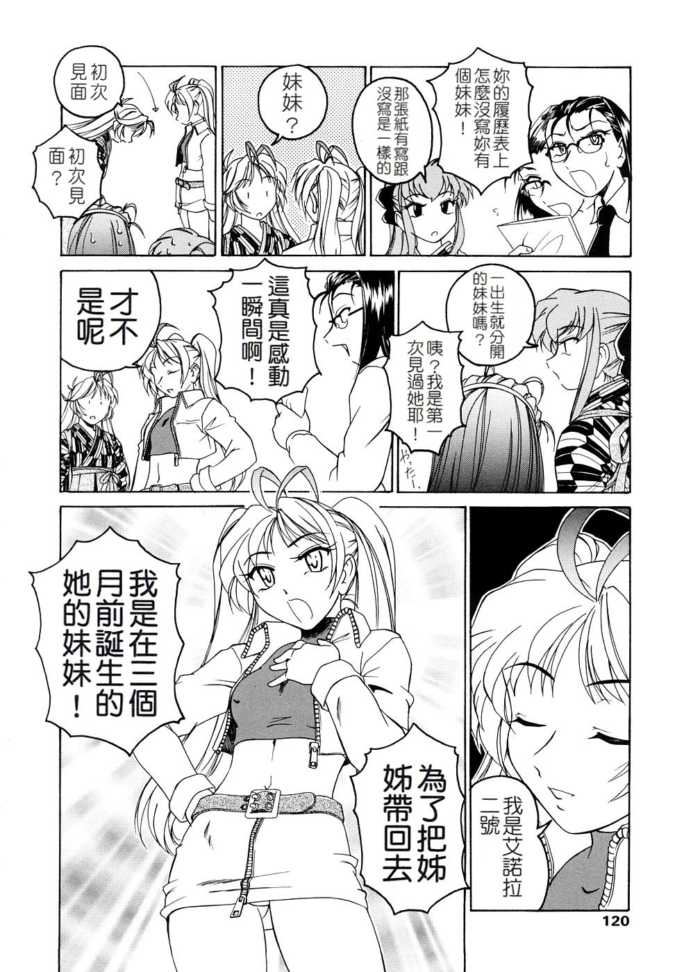 [完顔阿骨打] ふたなりイエスタディ [中国翻訳]