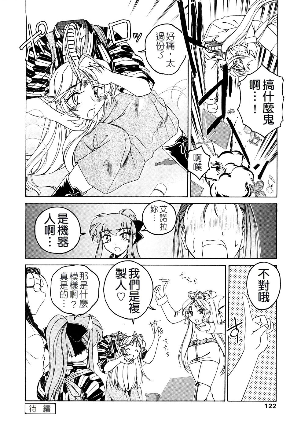 [完顔阿骨打] ふたなりイエスタディ [中国翻訳]