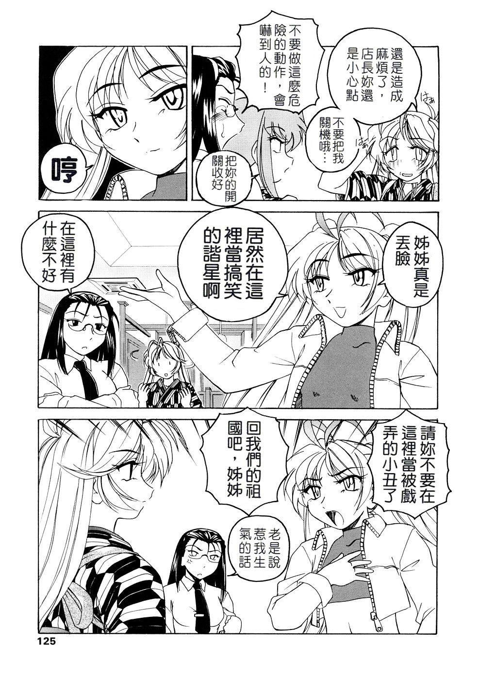 [完顔阿骨打] ふたなりイエスタディ [中国翻訳]