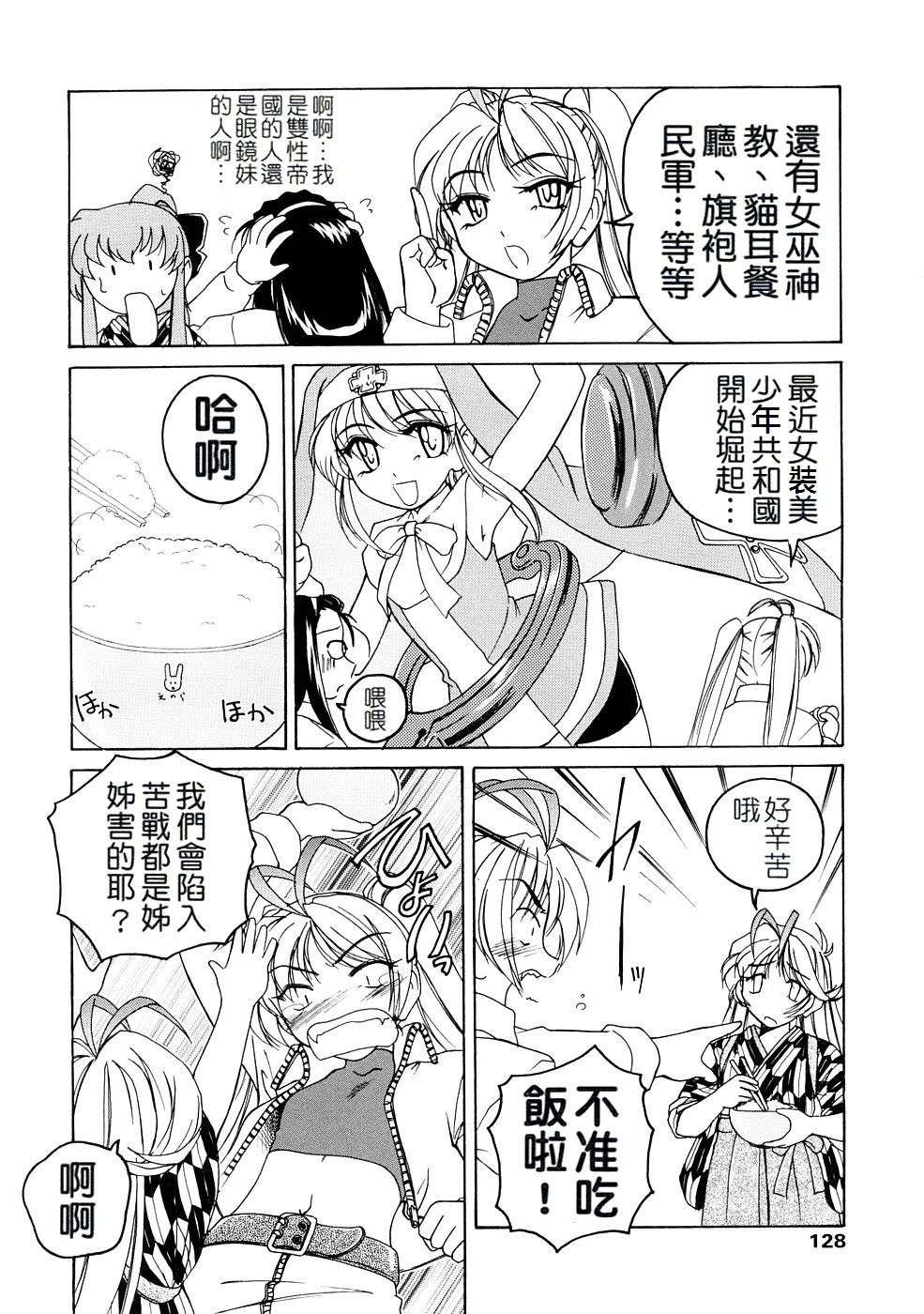 [完顔阿骨打] ふたなりイエスタディ [中国翻訳]