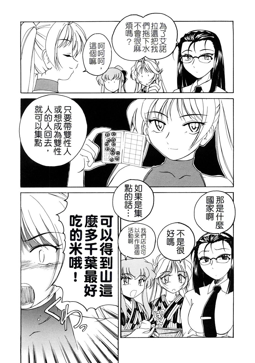 [完顔阿骨打] ふたなりイエスタディ [中国翻訳]