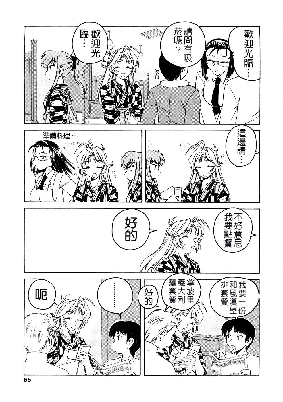 [完顔阿骨打] ふたなりイエスタディ [中国翻訳]