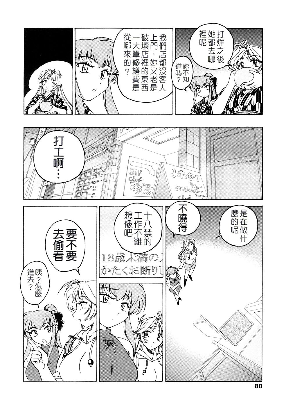 [完顔阿骨打] ふたなりイエスタディ [中国翻訳]