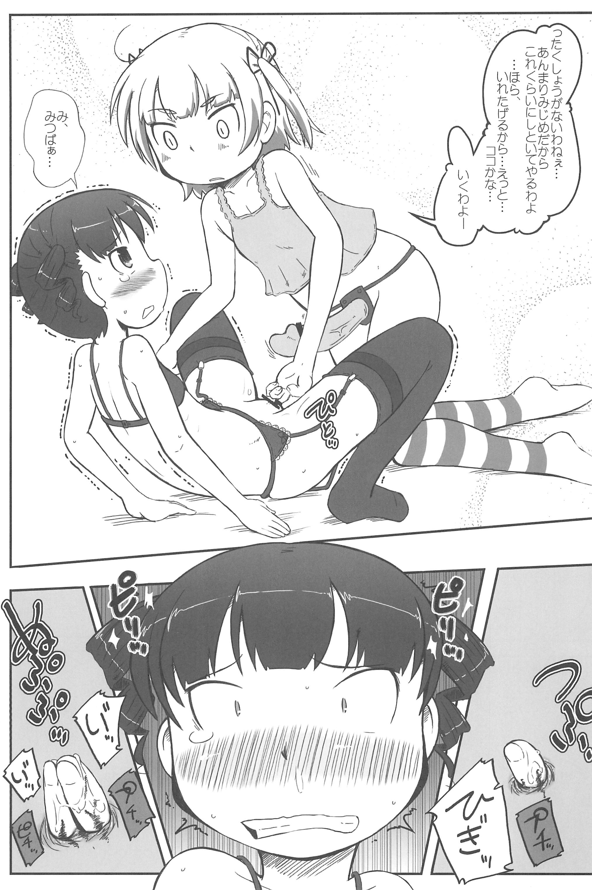 (C80) [甘味処USB (ふりり)] 既成事実 (みつどもえ)