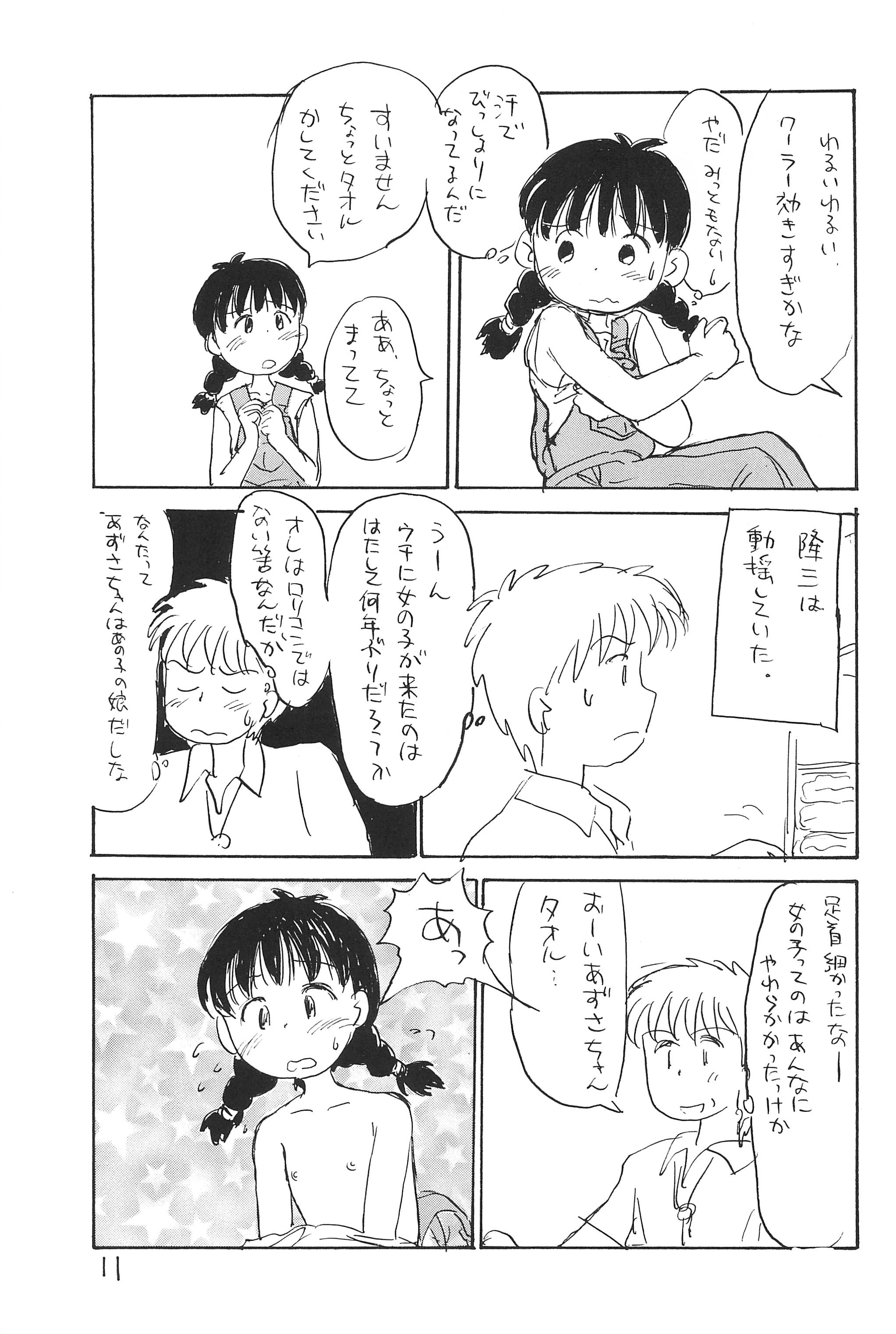 (Cレヴォ21) [酸欠集 (さんずい)] あずきばれ (あずきちゃん)