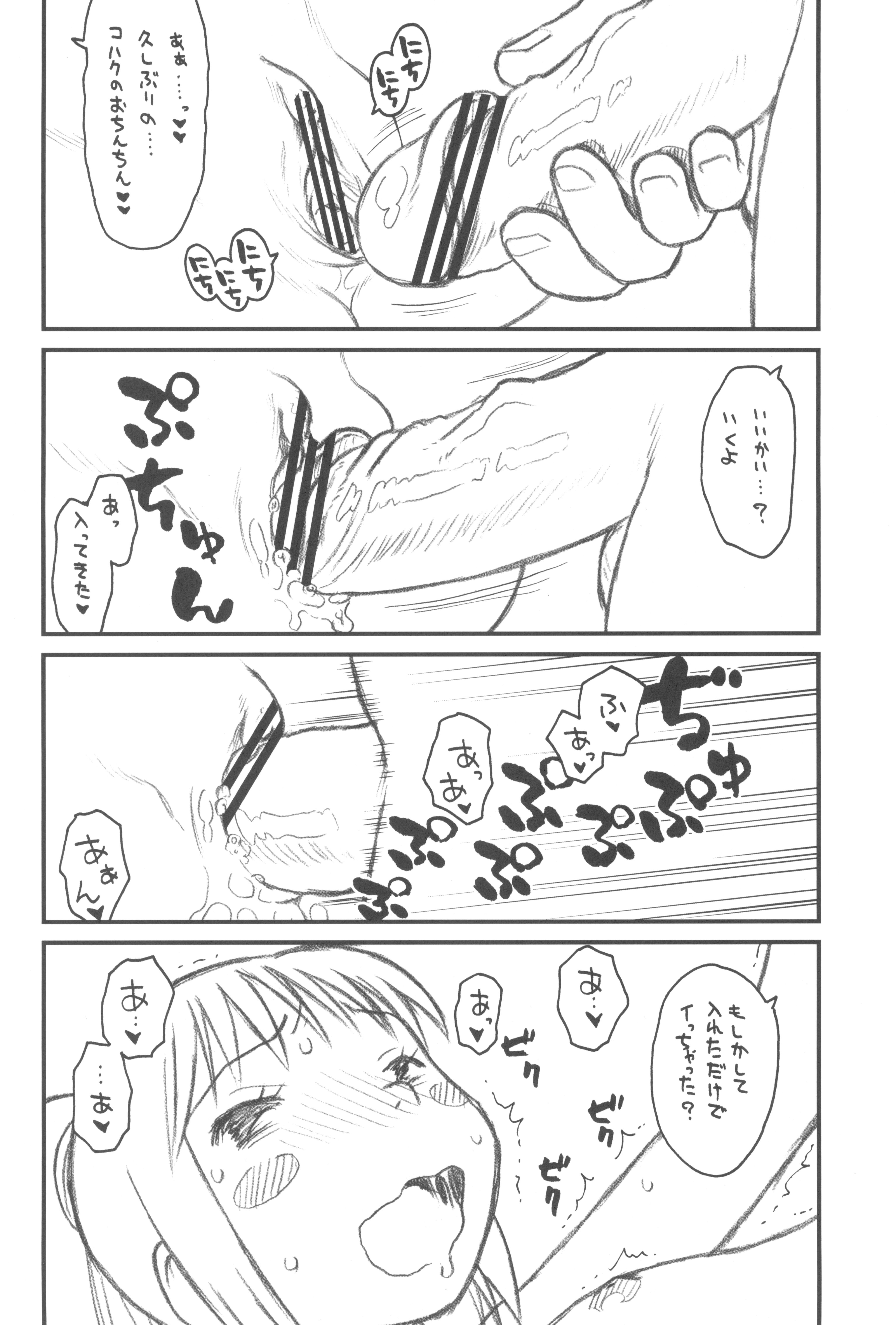 (C81) [あしの家 (たりる。)] 貧乳娘 25 (千と千尋の神隠し)