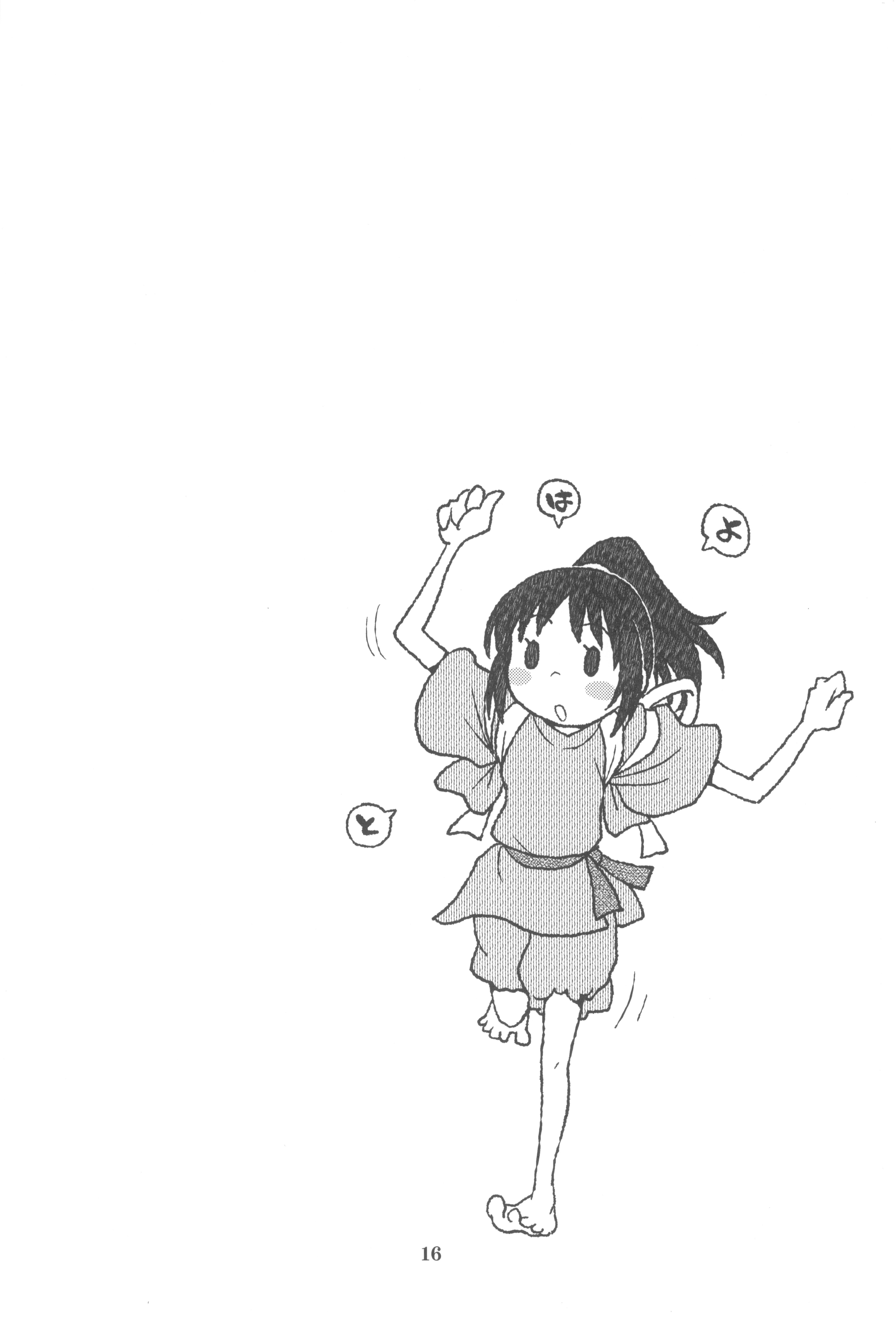 (C81) [あしの家 (たりる。)] 貧乳娘 25 (千と千尋の神隠し)