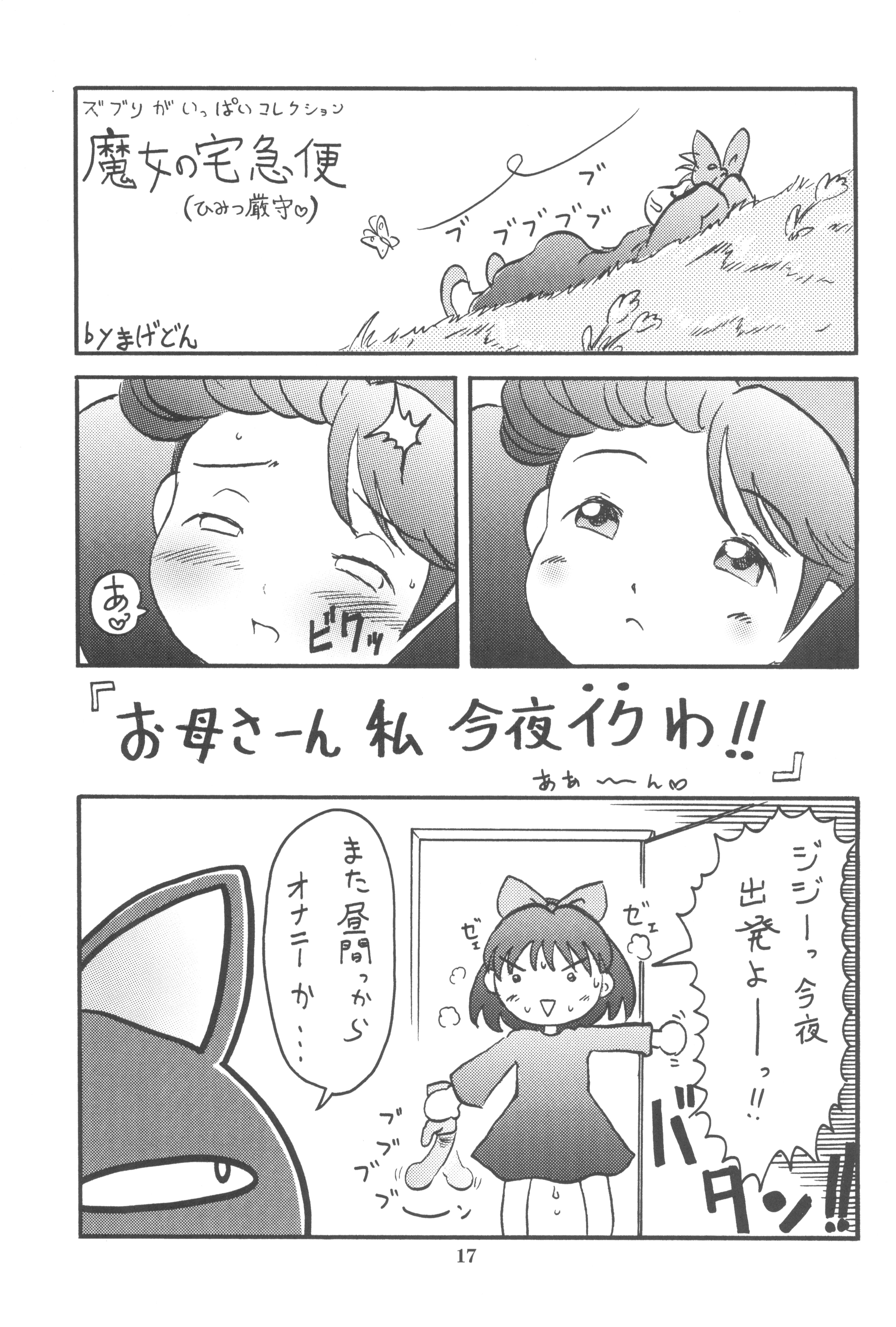 (C81) [あしの家 (たりる。)] 貧乳娘 25 (千と千尋の神隠し)