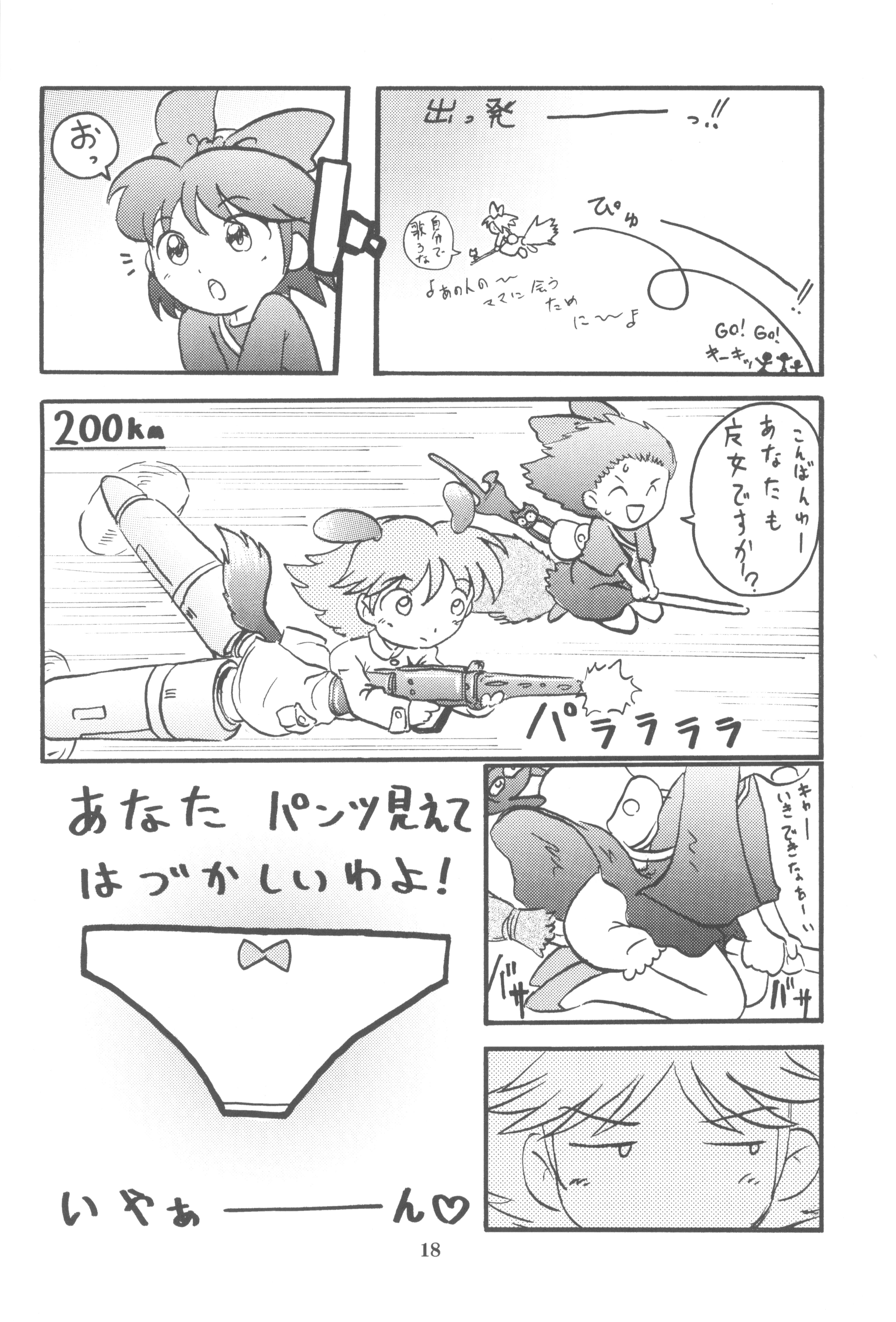 (C81) [あしの家 (たりる。)] 貧乳娘 25 (千と千尋の神隠し)