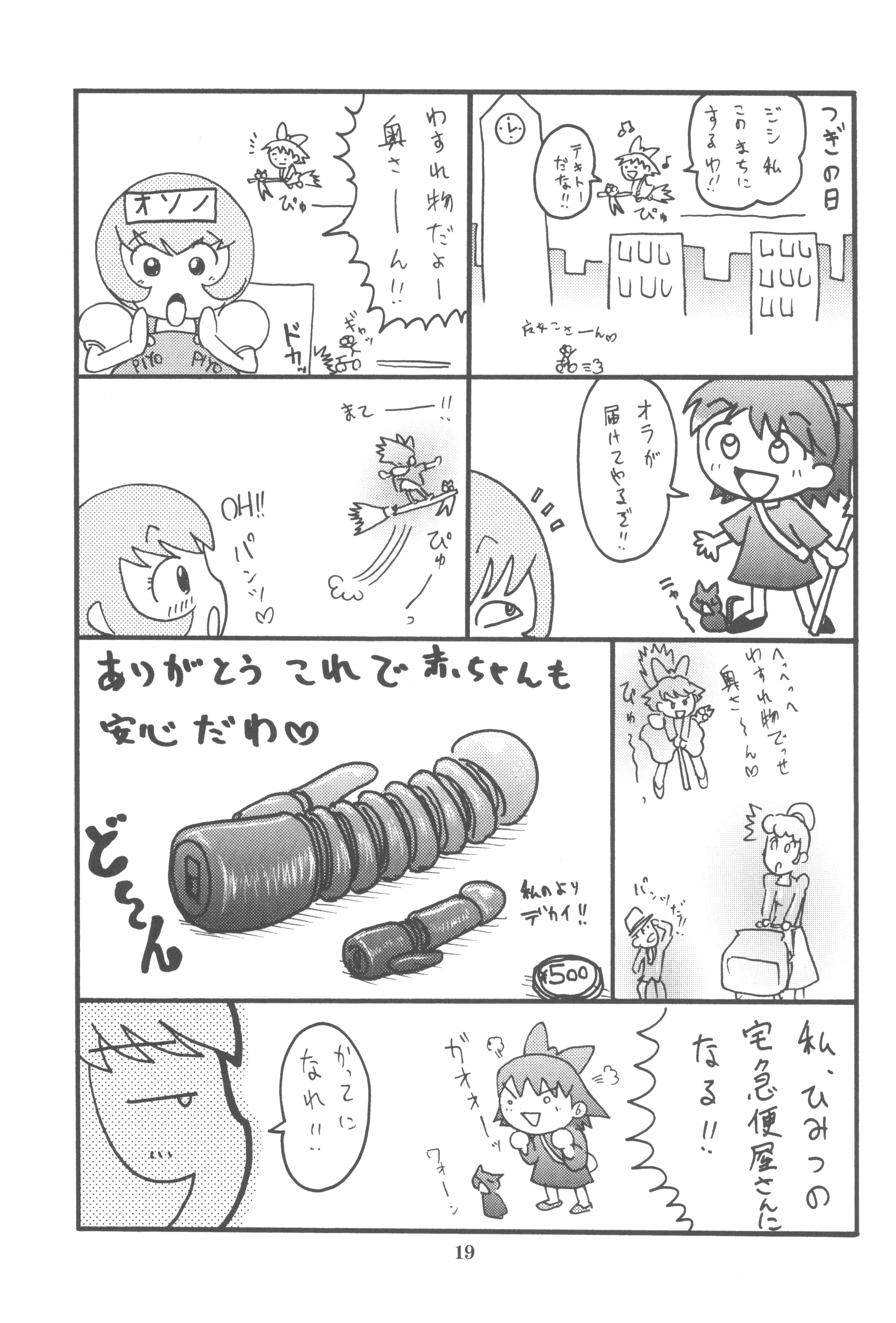 (C81) [あしの家 (たりる。)] 貧乳娘 25 (千と千尋の神隠し)