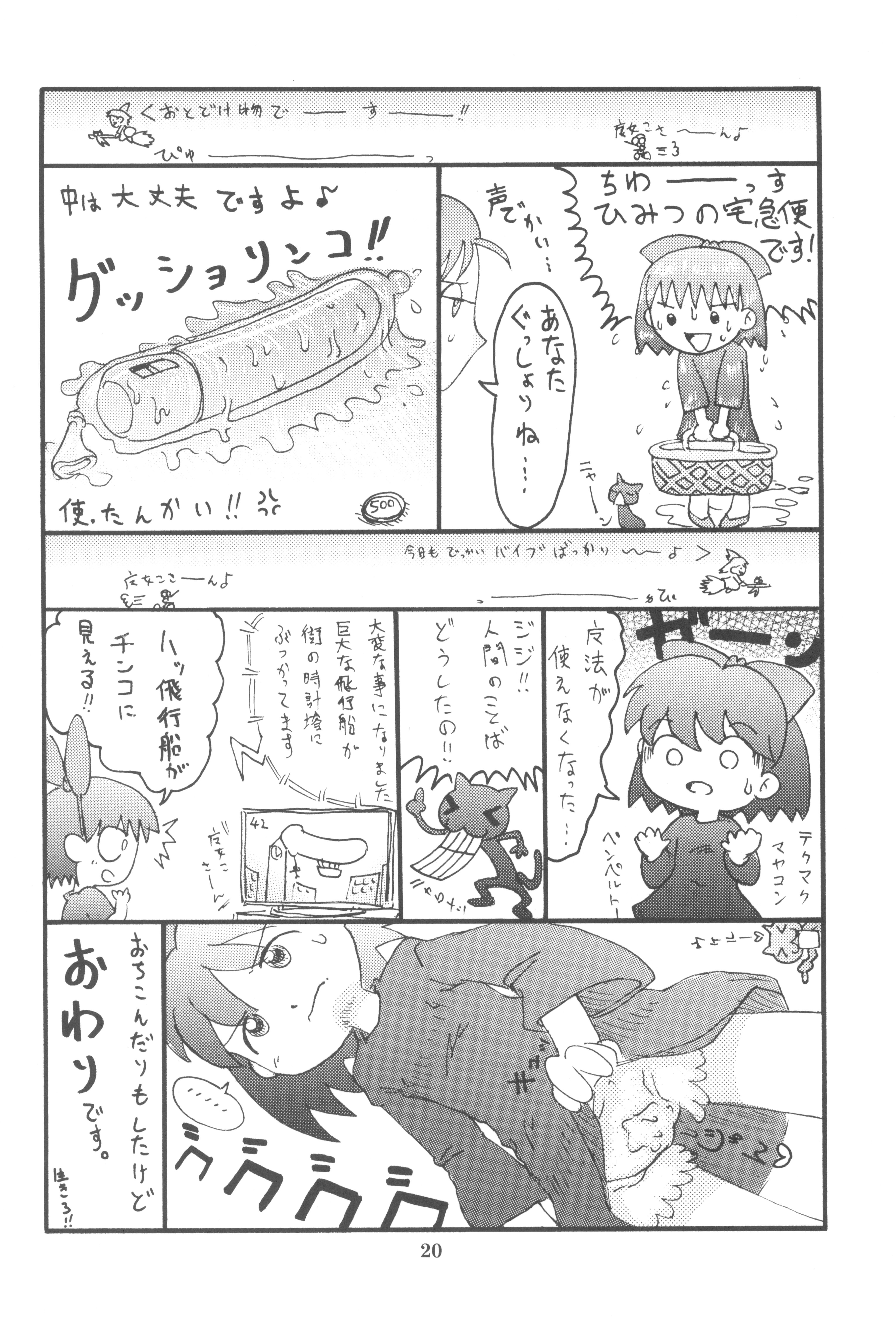 (C81) [あしの家 (たりる。)] 貧乳娘 25 (千と千尋の神隠し)