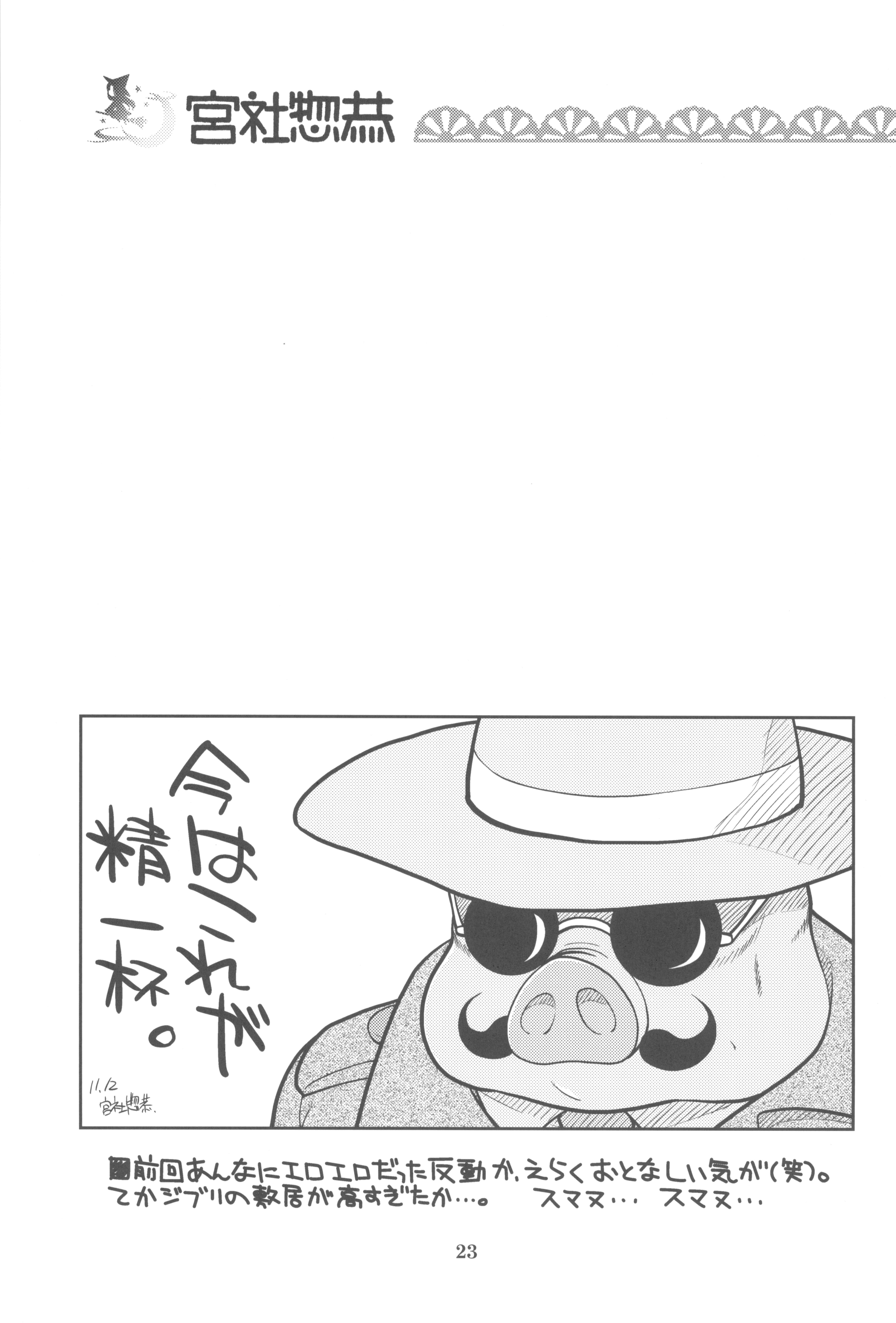 (C81) [あしの家 (たりる。)] 貧乳娘 25 (千と千尋の神隠し)