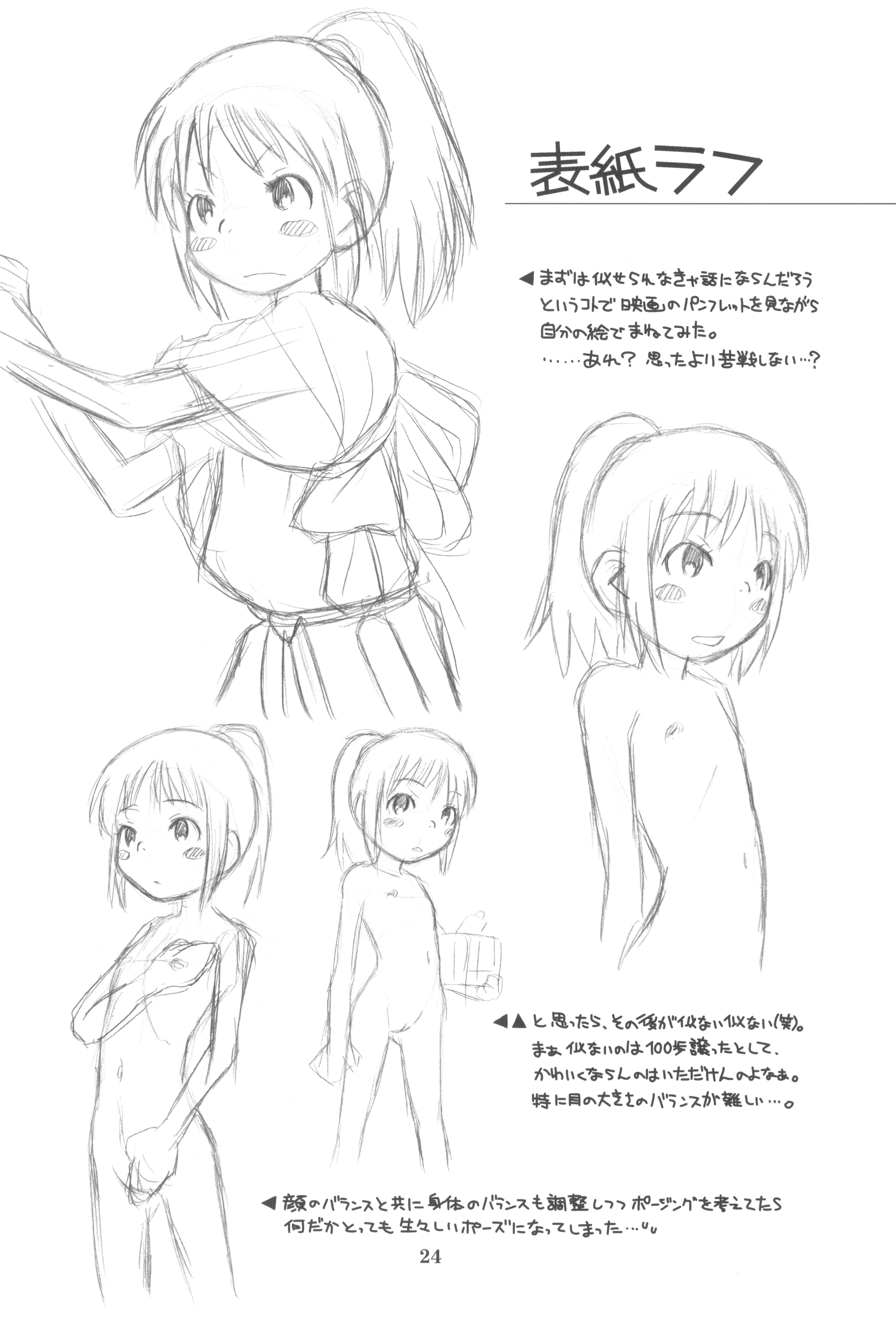 (C81) [あしの家 (たりる。)] 貧乳娘 25 (千と千尋の神隠し)