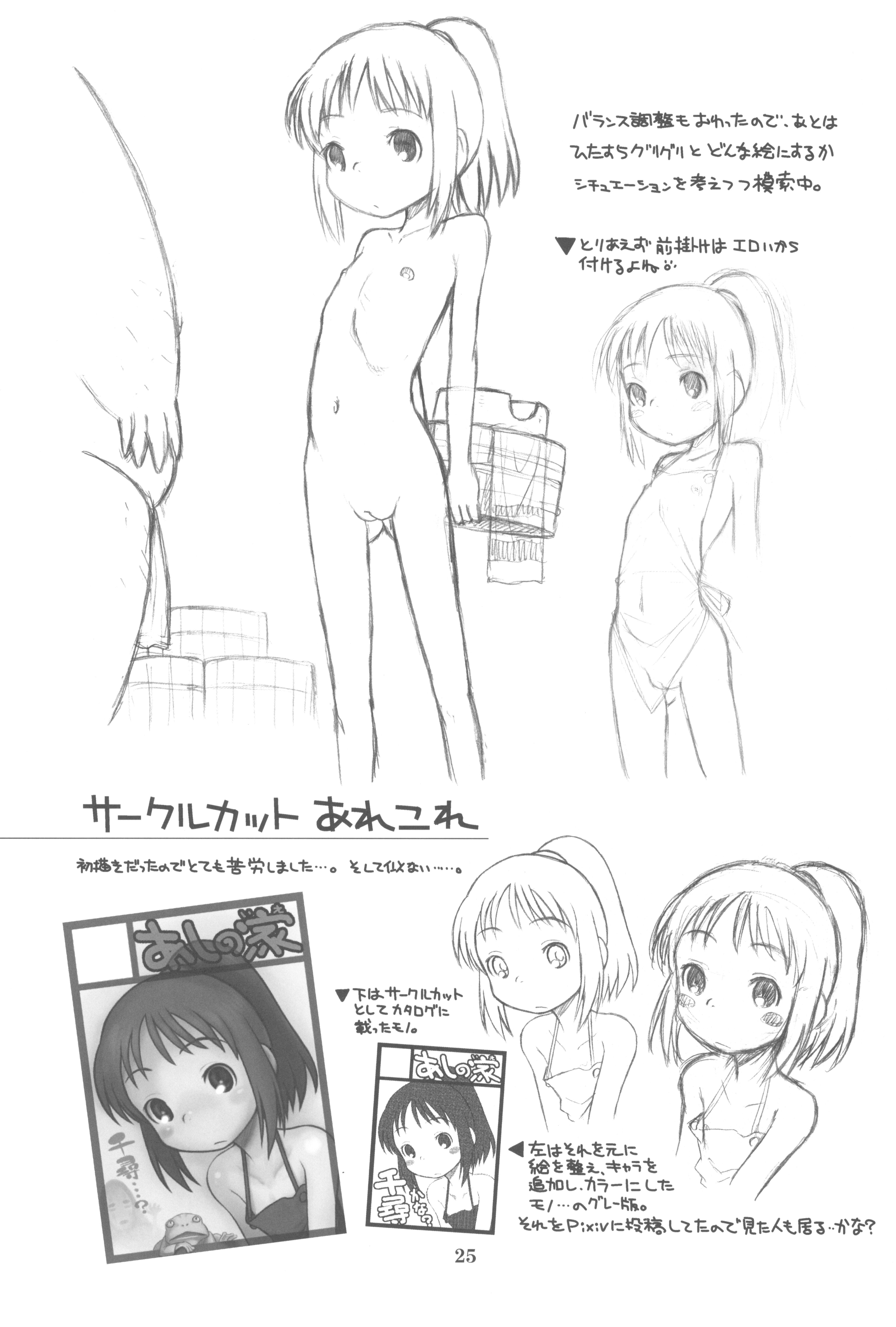 (C81) [あしの家 (たりる。)] 貧乳娘 25 (千と千尋の神隠し)