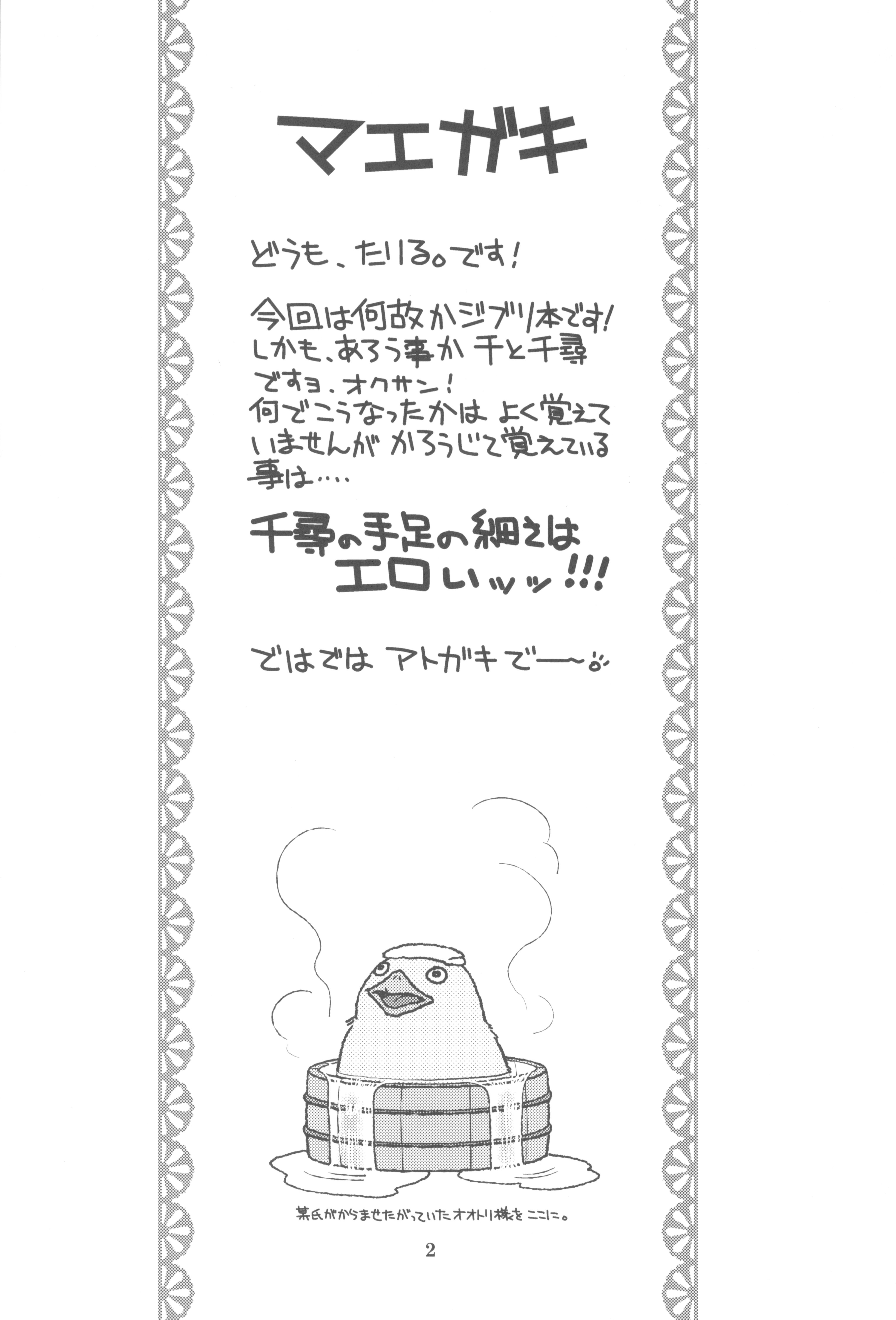 (C81) [あしの家 (たりる。)] 貧乳娘 25 (千と千尋の神隠し)