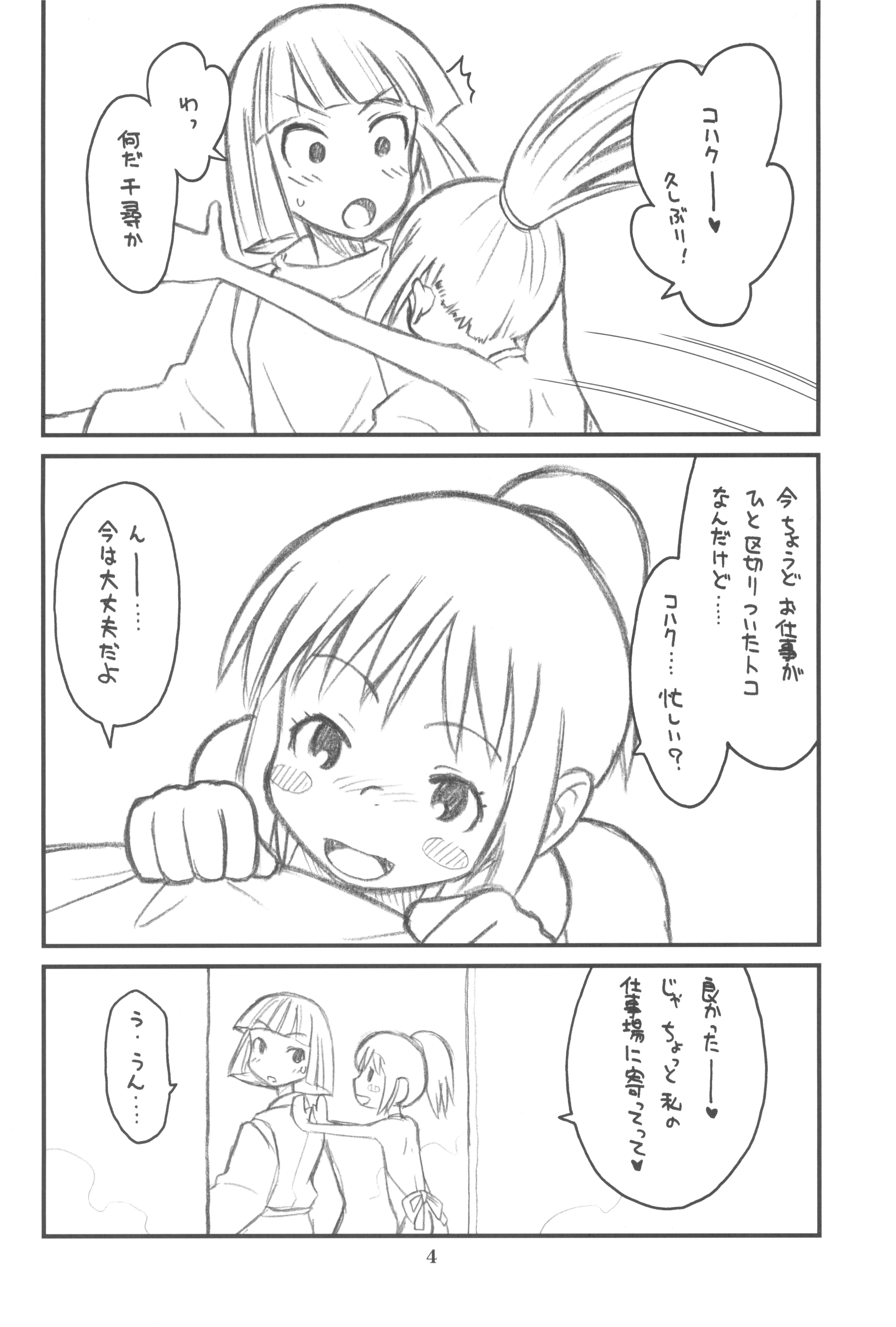 (C81) [あしの家 (たりる。)] 貧乳娘 25 (千と千尋の神隠し)