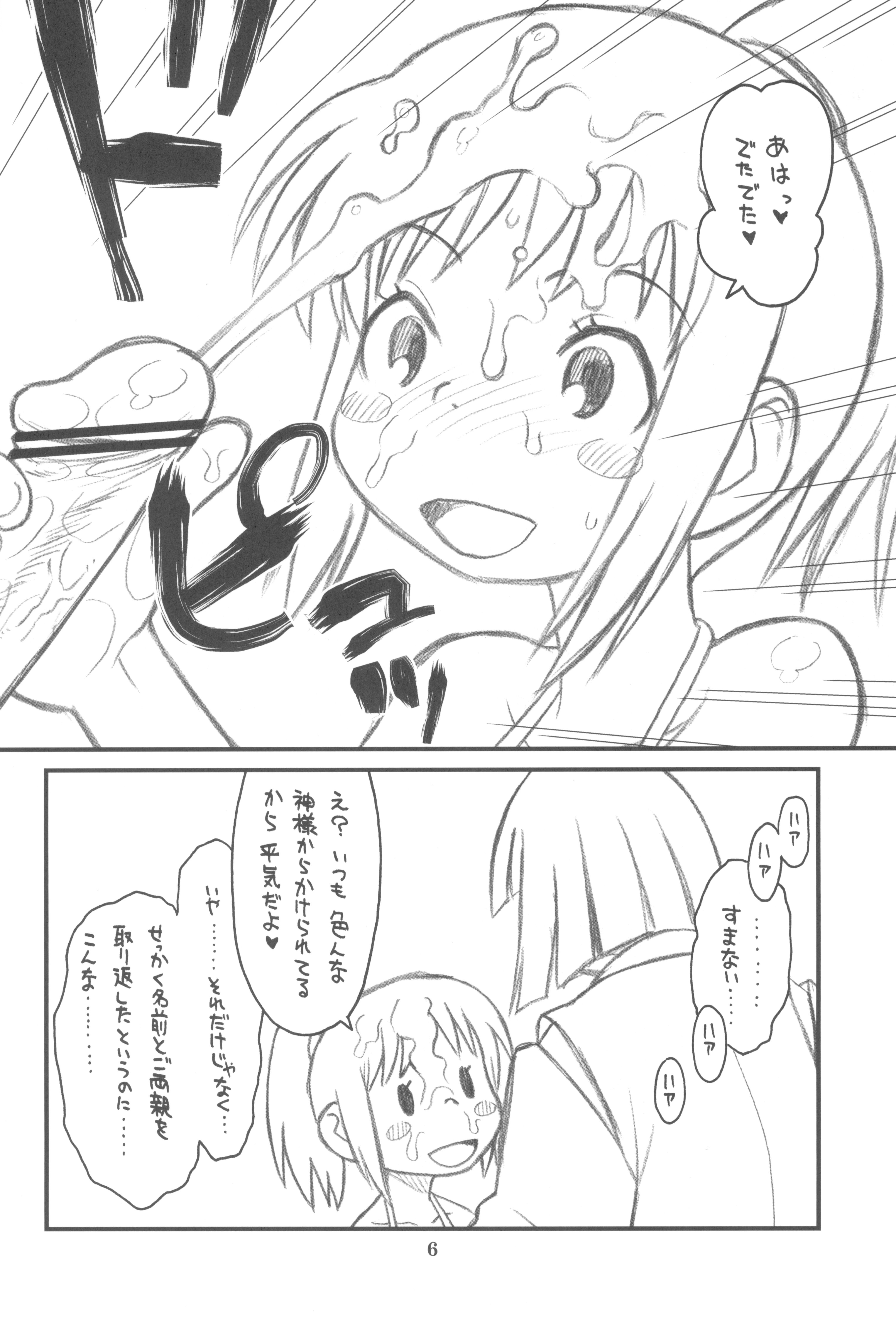 (C81) [あしの家 (たりる。)] 貧乳娘 25 (千と千尋の神隠し)