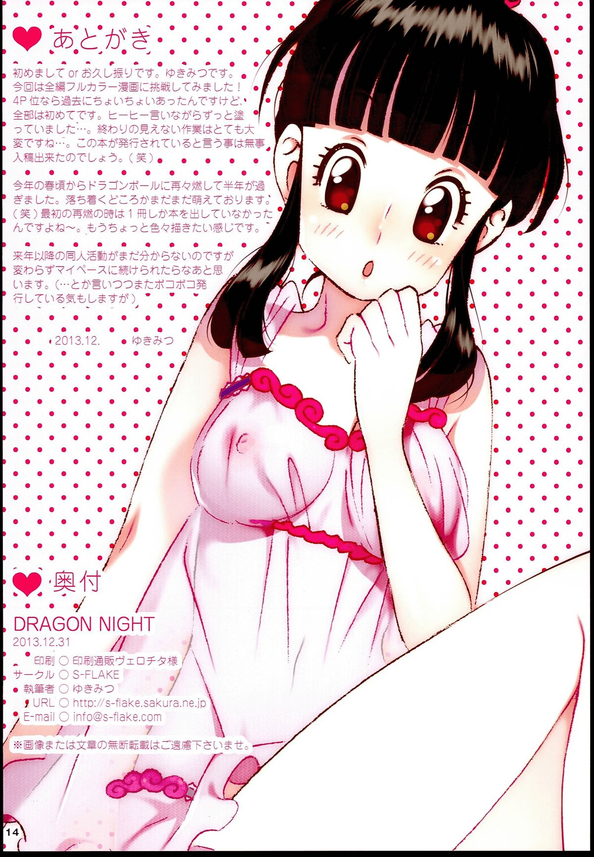 (C85) [S-FLAKE (ゆきみつ)] DRAGON NIGHT (ドラゴンボールZ) [英訳]