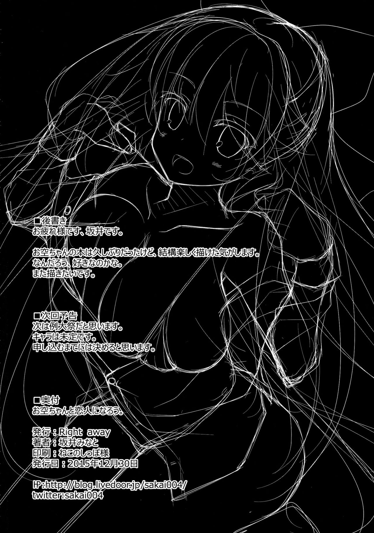 (C89) [Right away (坂井みなと)] お空ちゃんと恋人になろう。 (東方Project) [英訳]