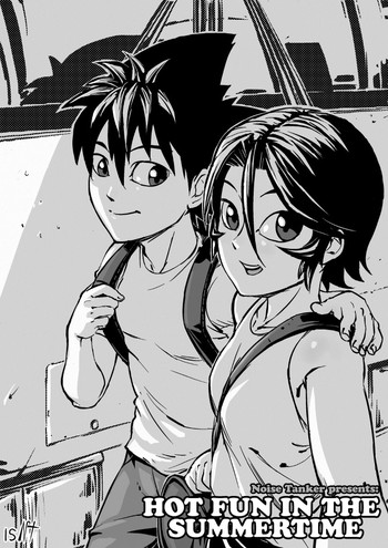 (ノイズタンカー)夏の暑い楽しみ (ノイズタンカー)夏の暑い楽しみ